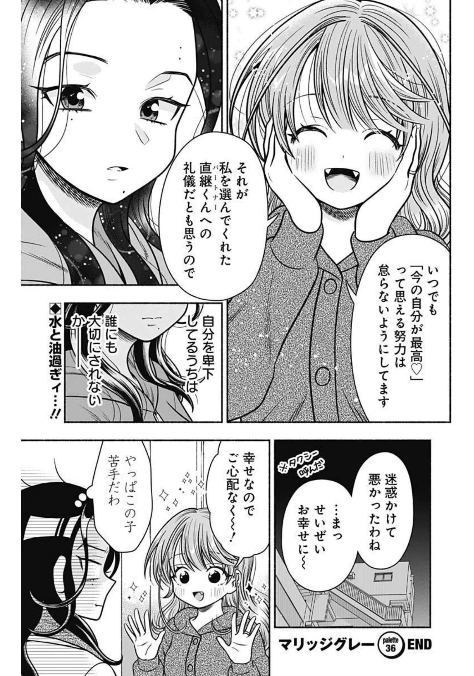 マリッジグレー 第36話 - 11