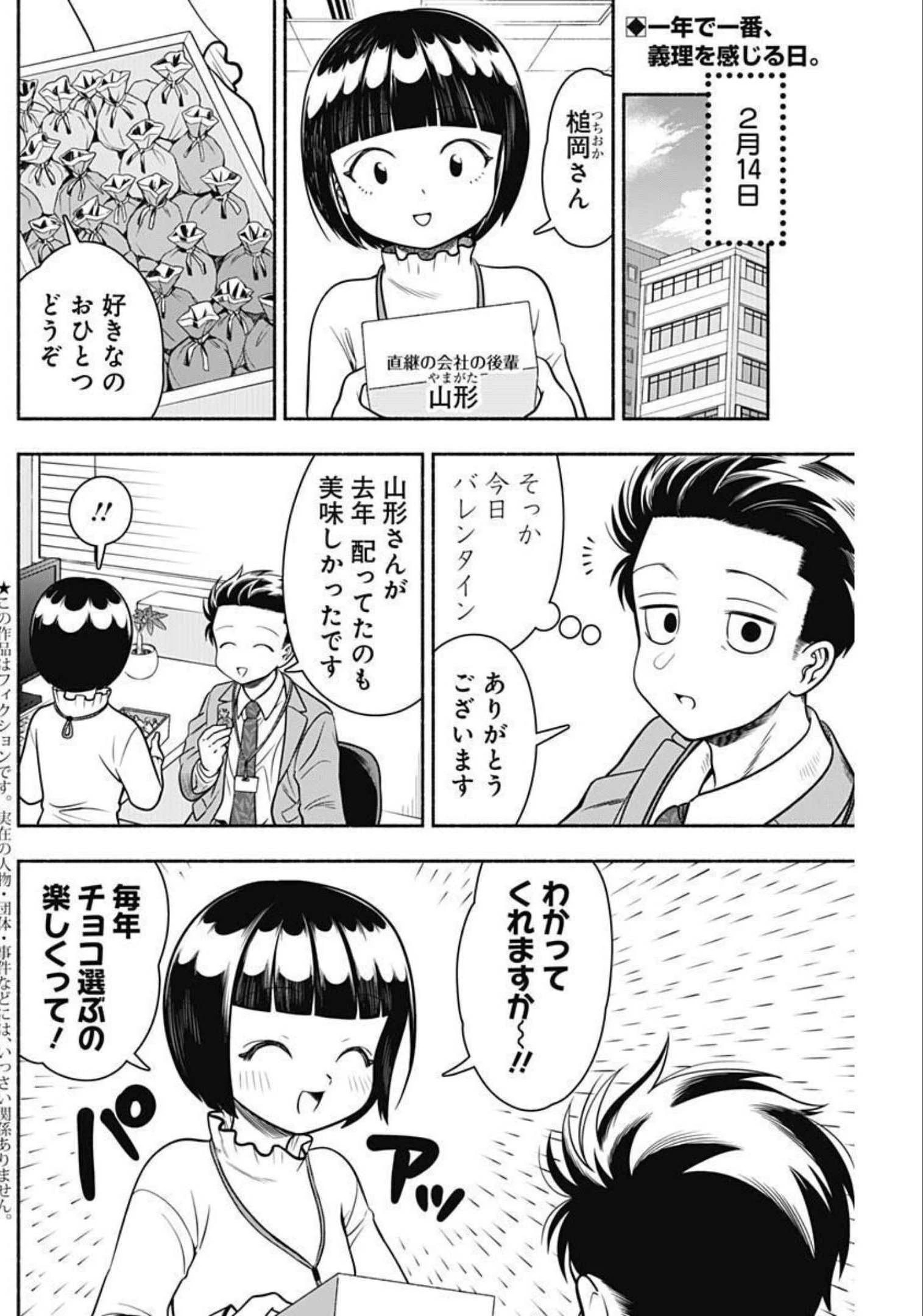 マリッジグレー 第37話 - 2