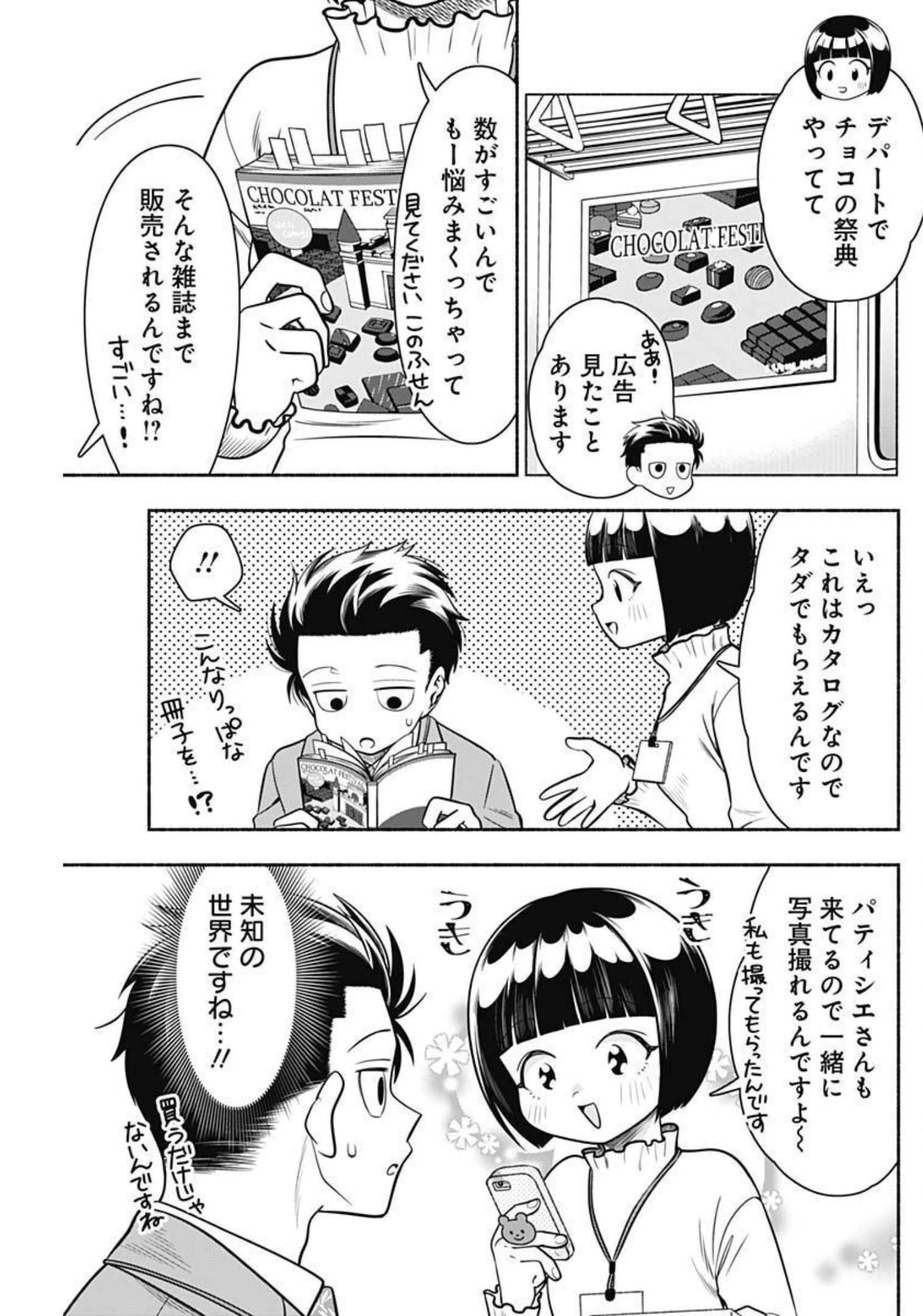 マリッジグレー 第37話 - 3