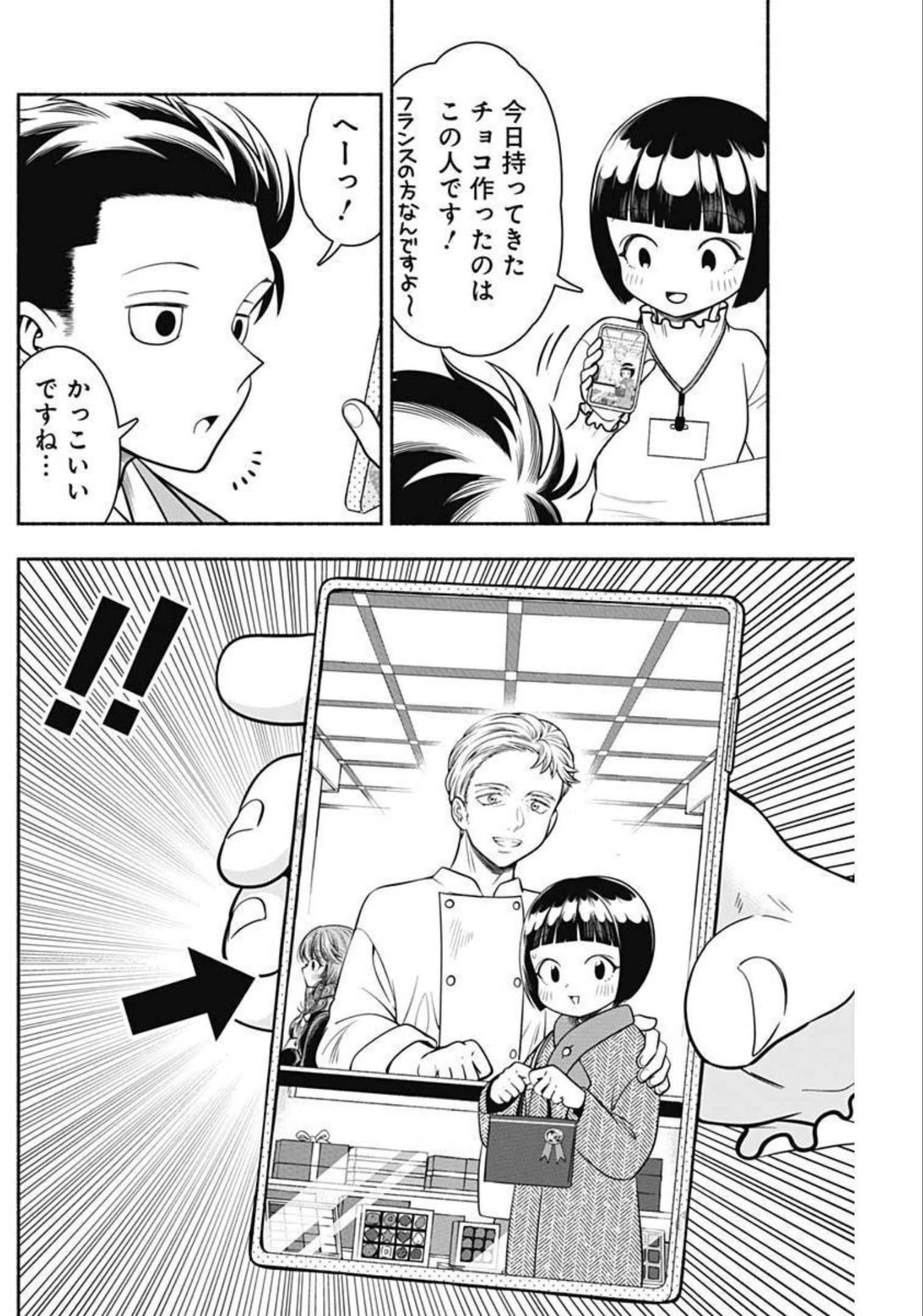 マリッジグレー 第37話 - 4