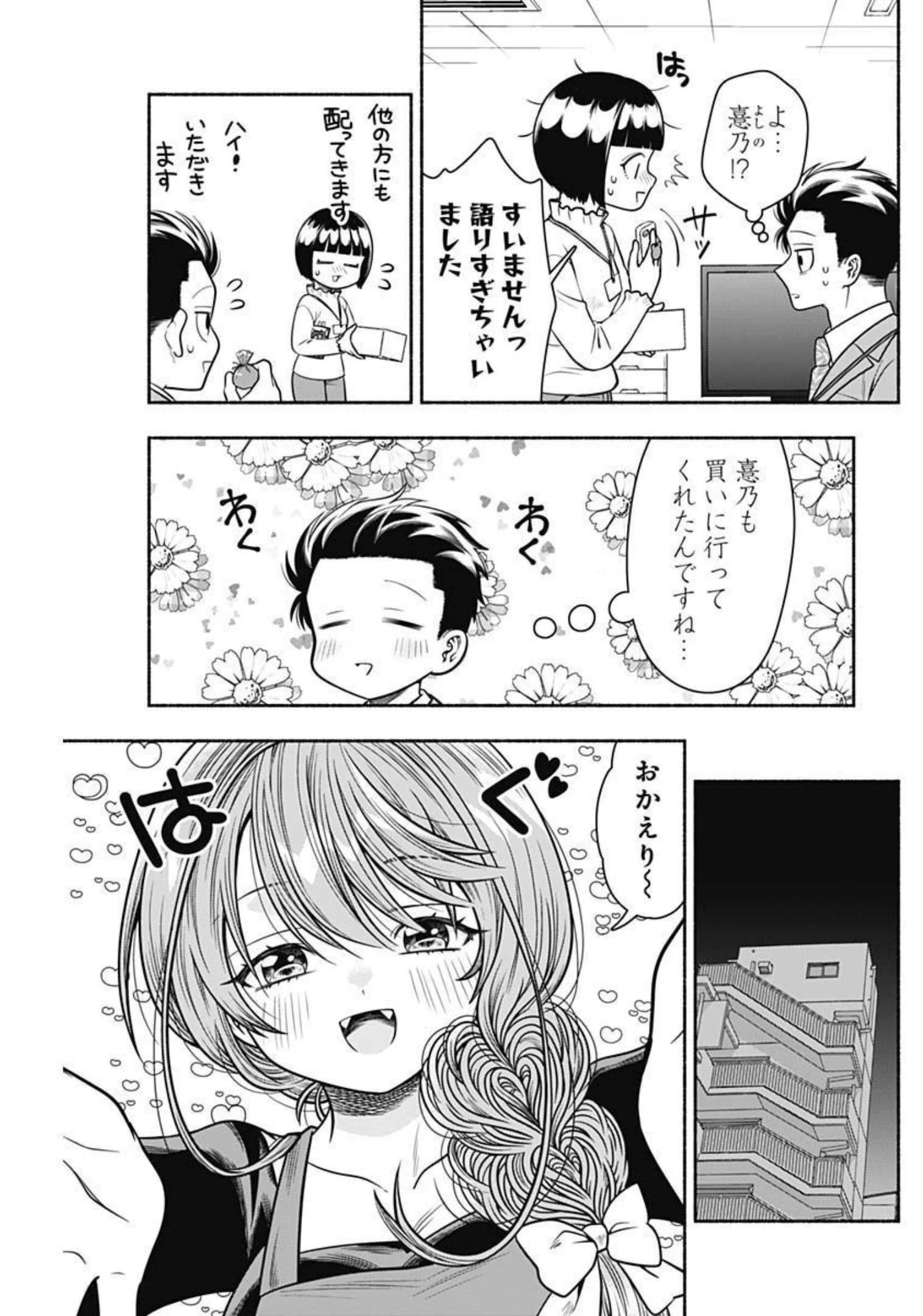 マリッジグレー 第37話 - 5