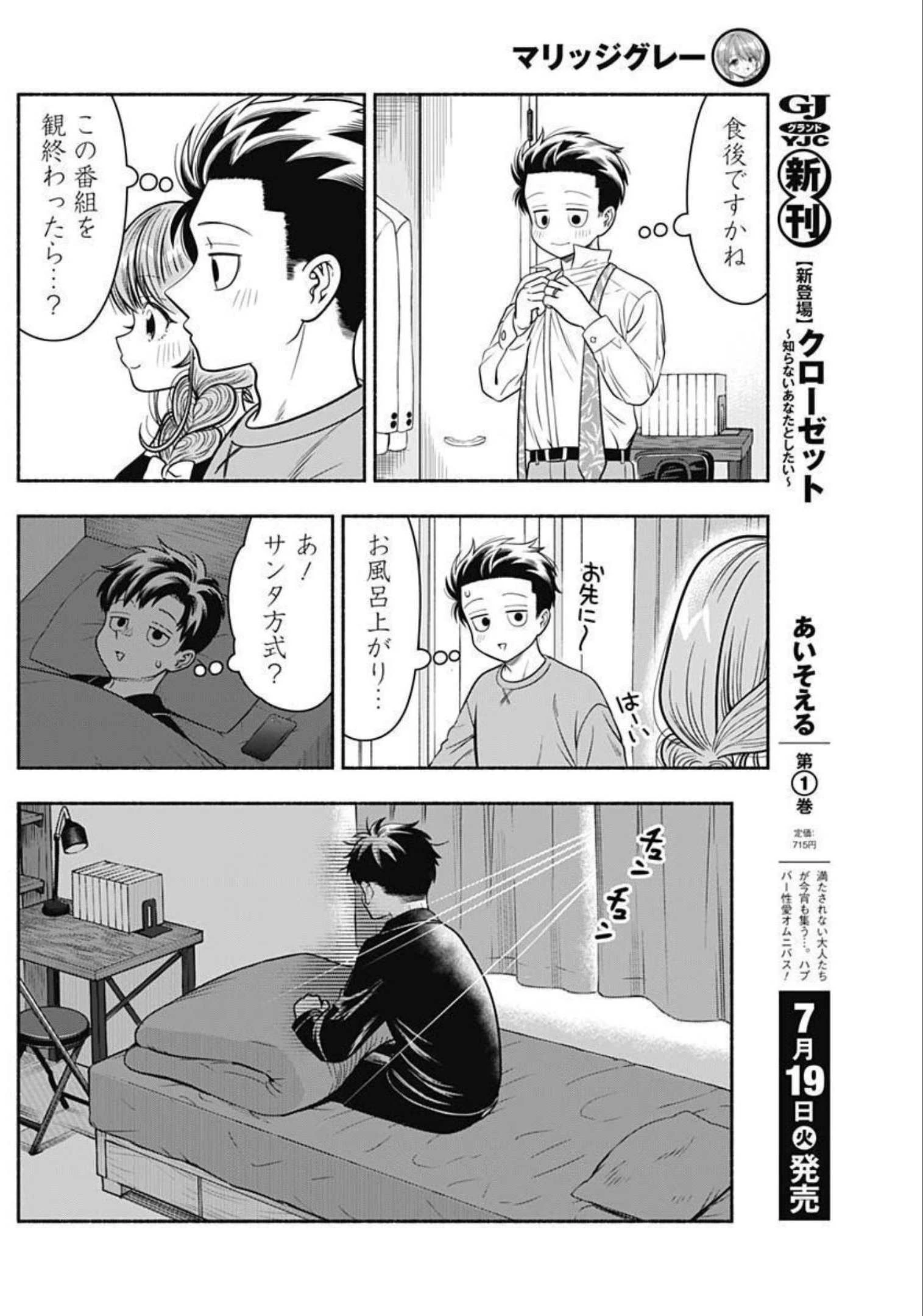 マリッジグレー 第37話 - 6