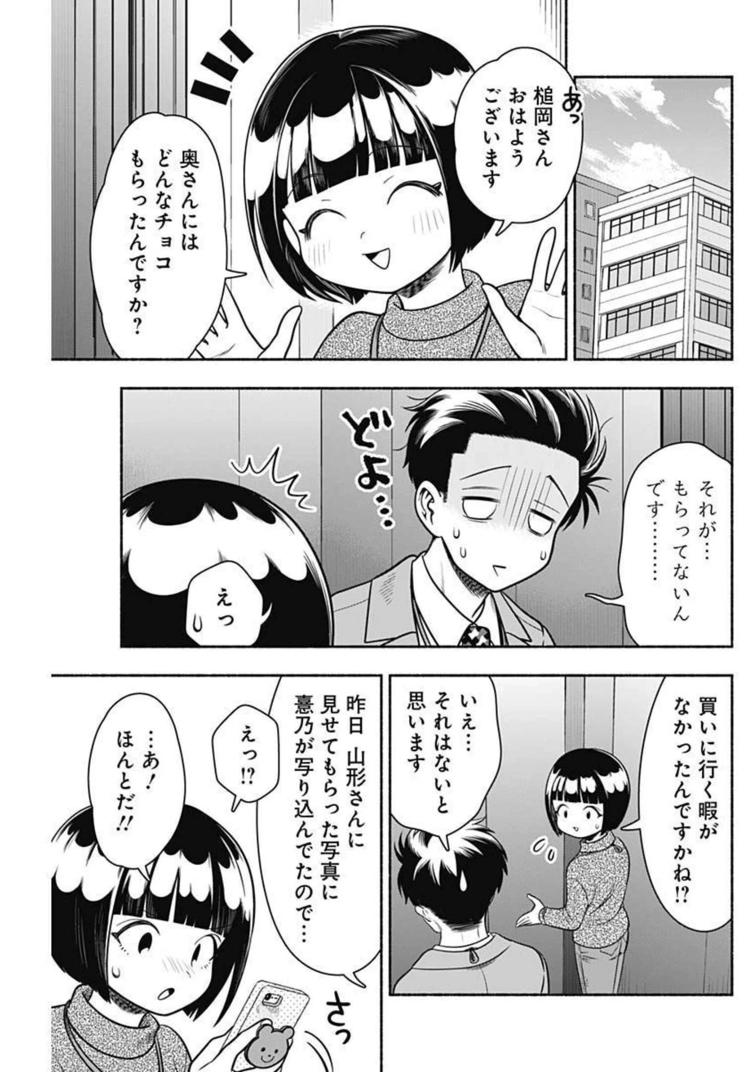 マリッジグレー 第37話 - 7