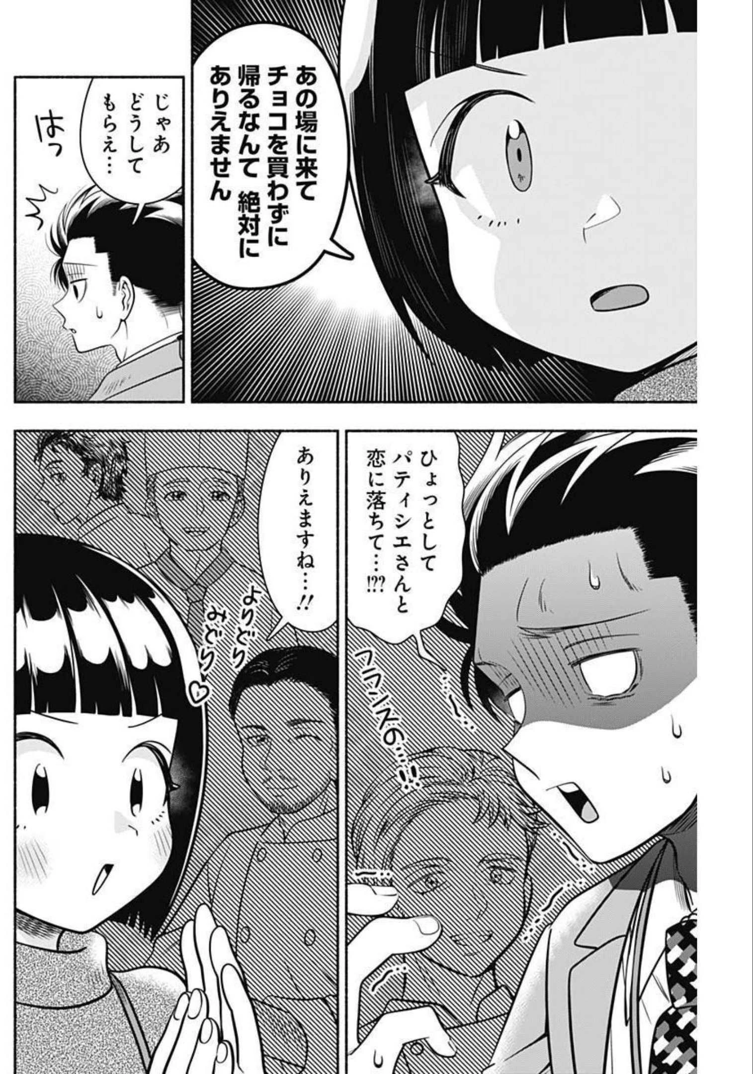 マリッジグレー 第37話 - 8