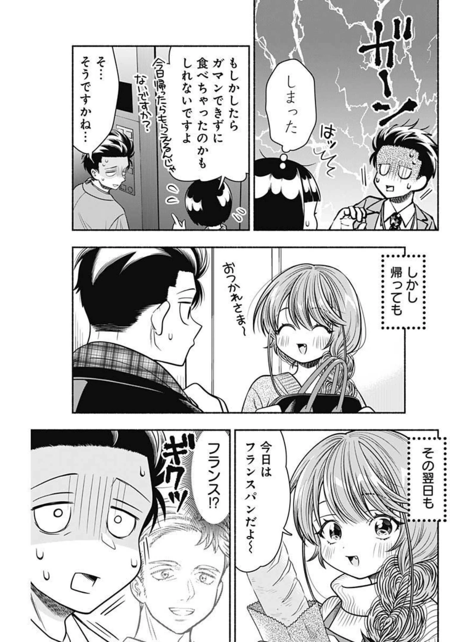 マリッジグレー 第37話 - 9