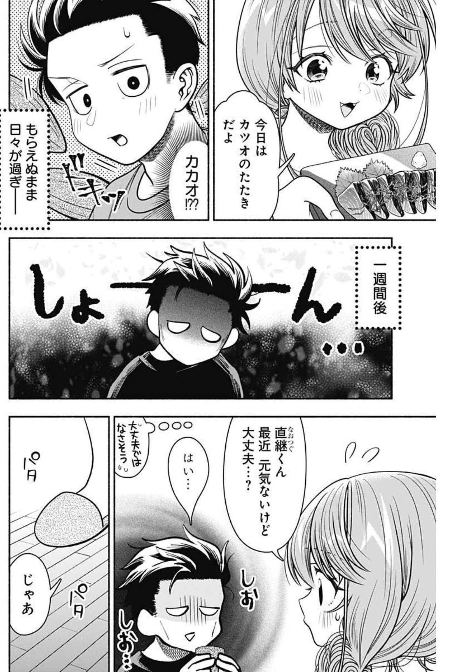 マリッジグレー 第37話 - 10