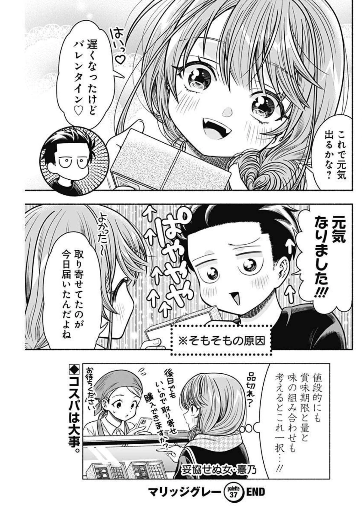 マリッジグレー 第37話 - 11