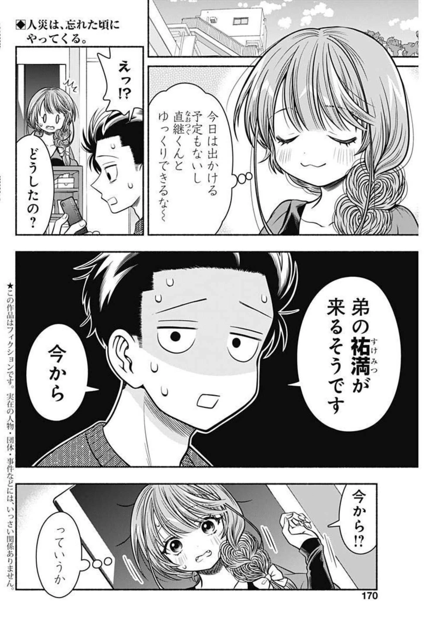 マリッジグレー 第38話 - 2