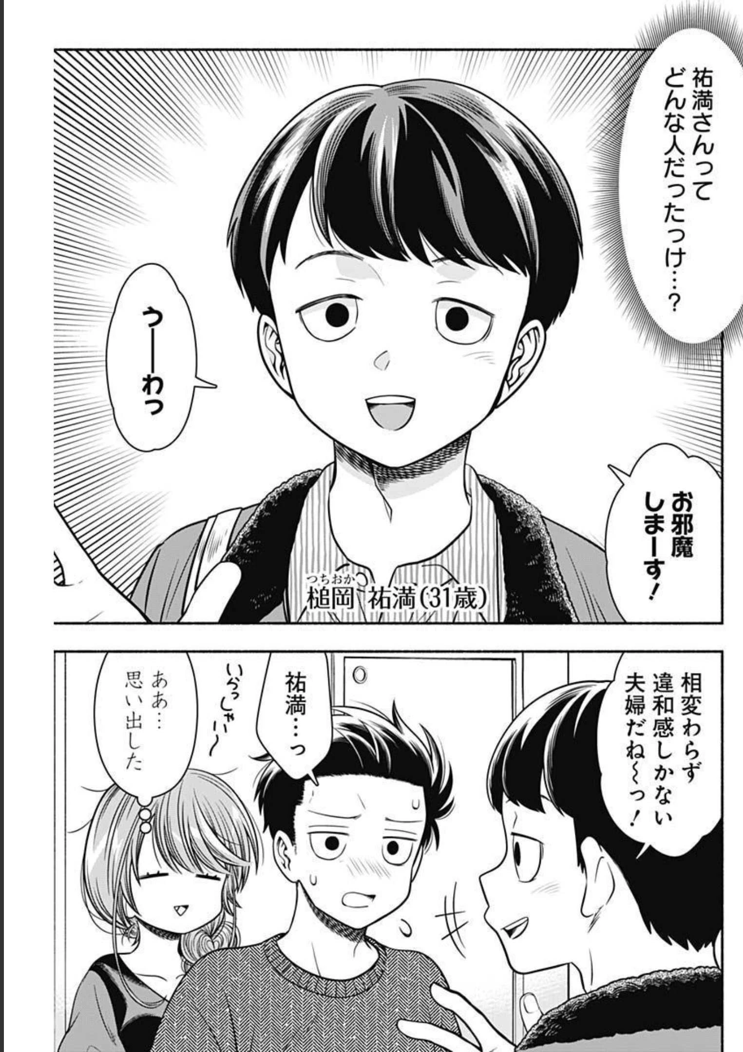 マリッジグレー 第38話 - 3