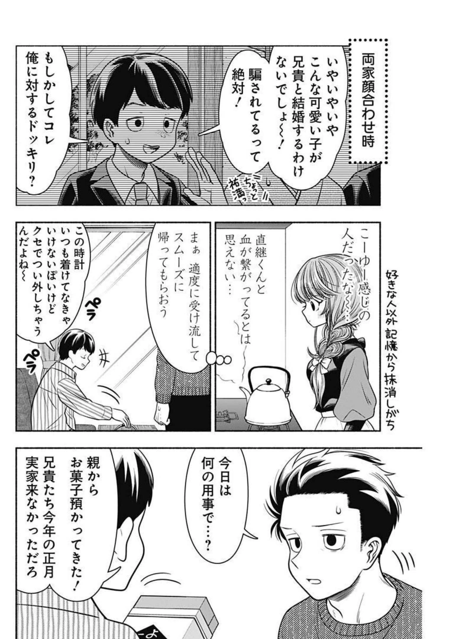マリッジグレー 第38話 - 4