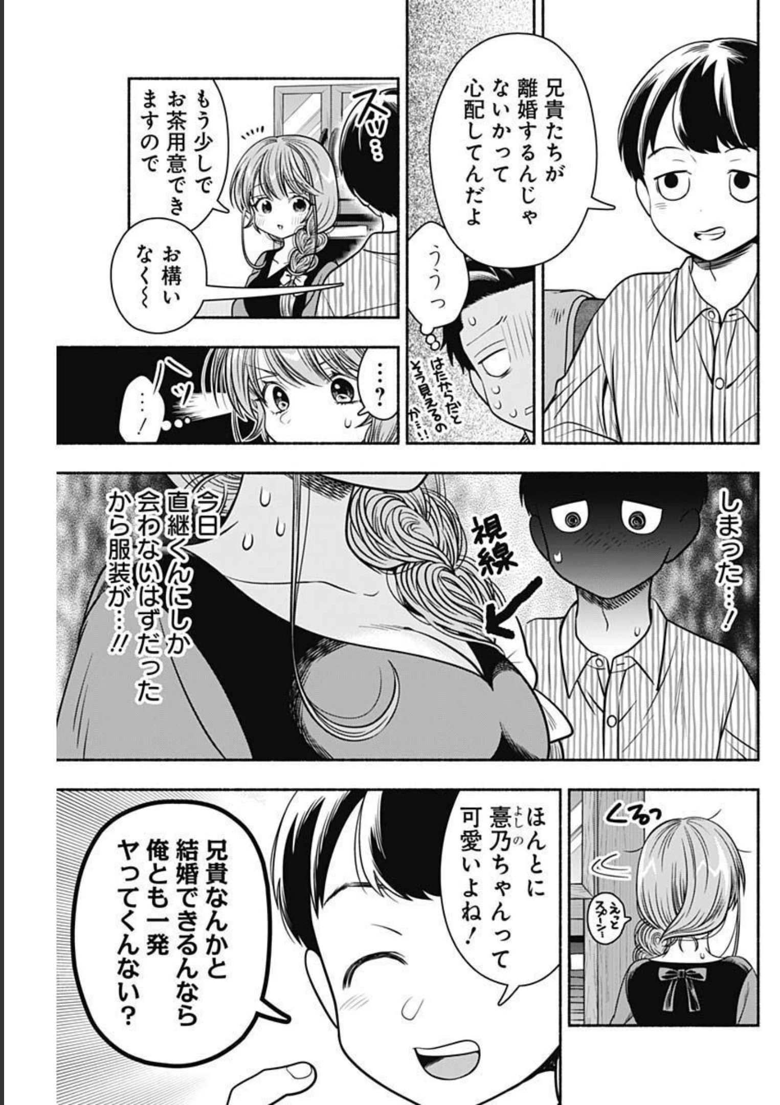 マリッジグレー 第38話 - 5