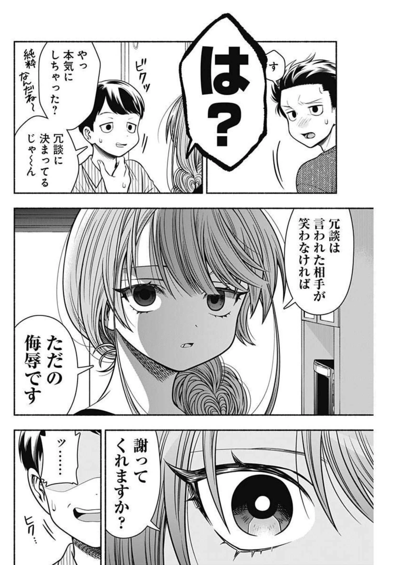 マリッジグレー 第38話 - 6