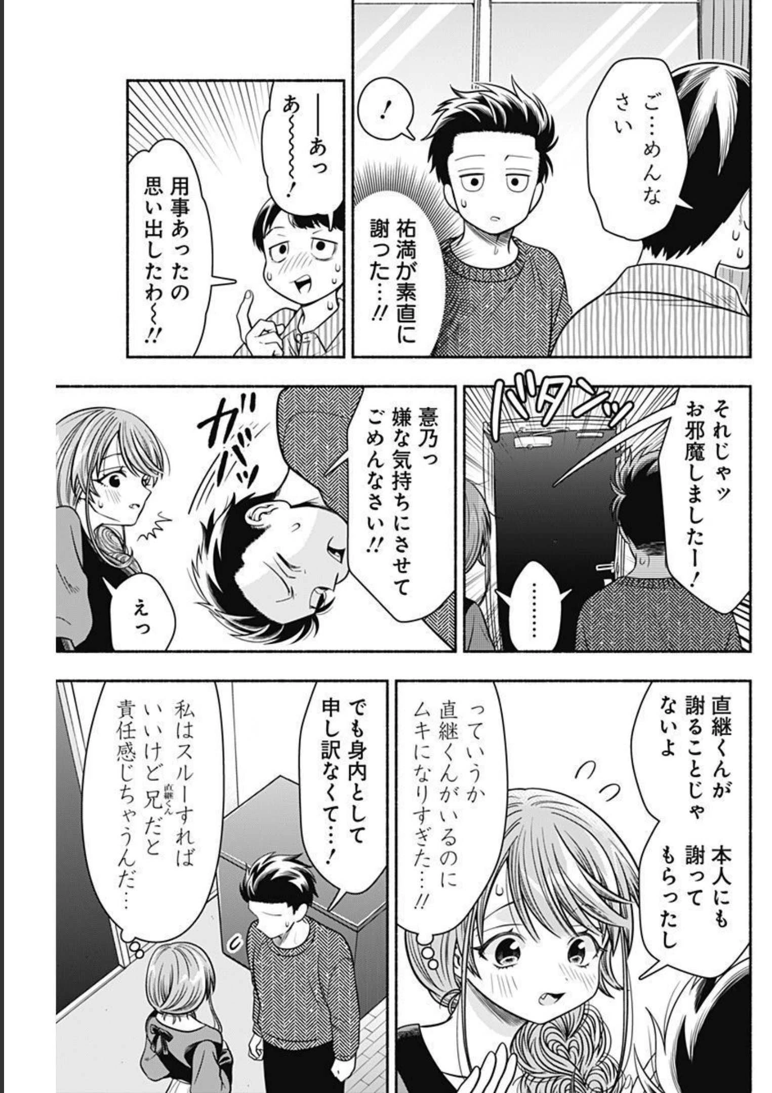 マリッジグレー 第38話 - 7