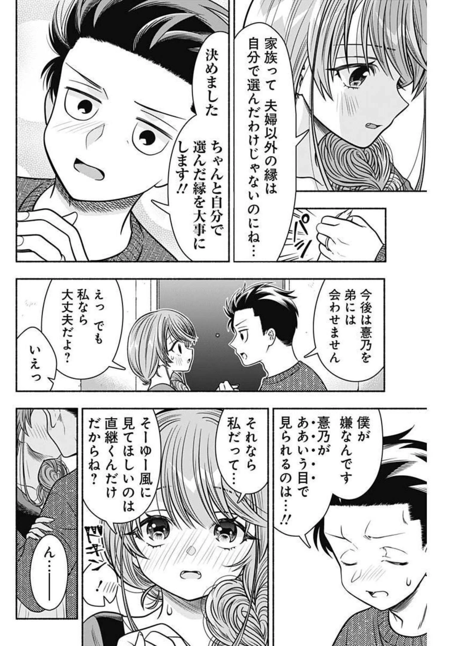 マリッジグレー 第38話 - 8