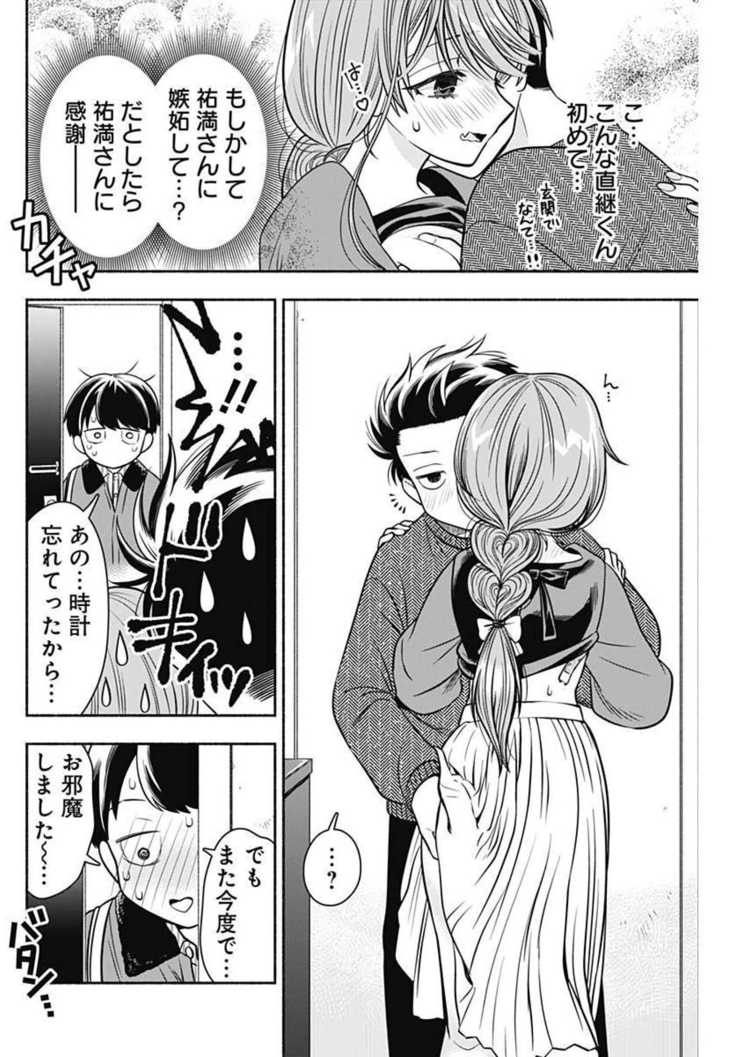 マリッジグレー 第38話 - 10