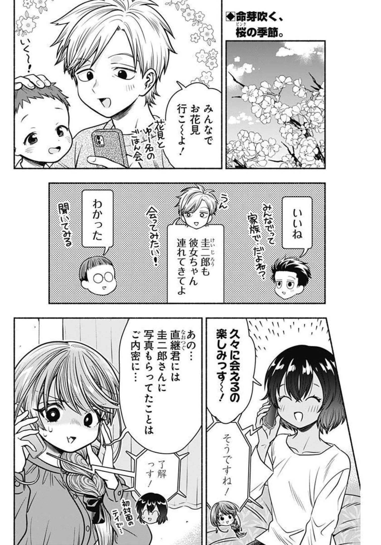 マリッジグレー 第40話 - 2