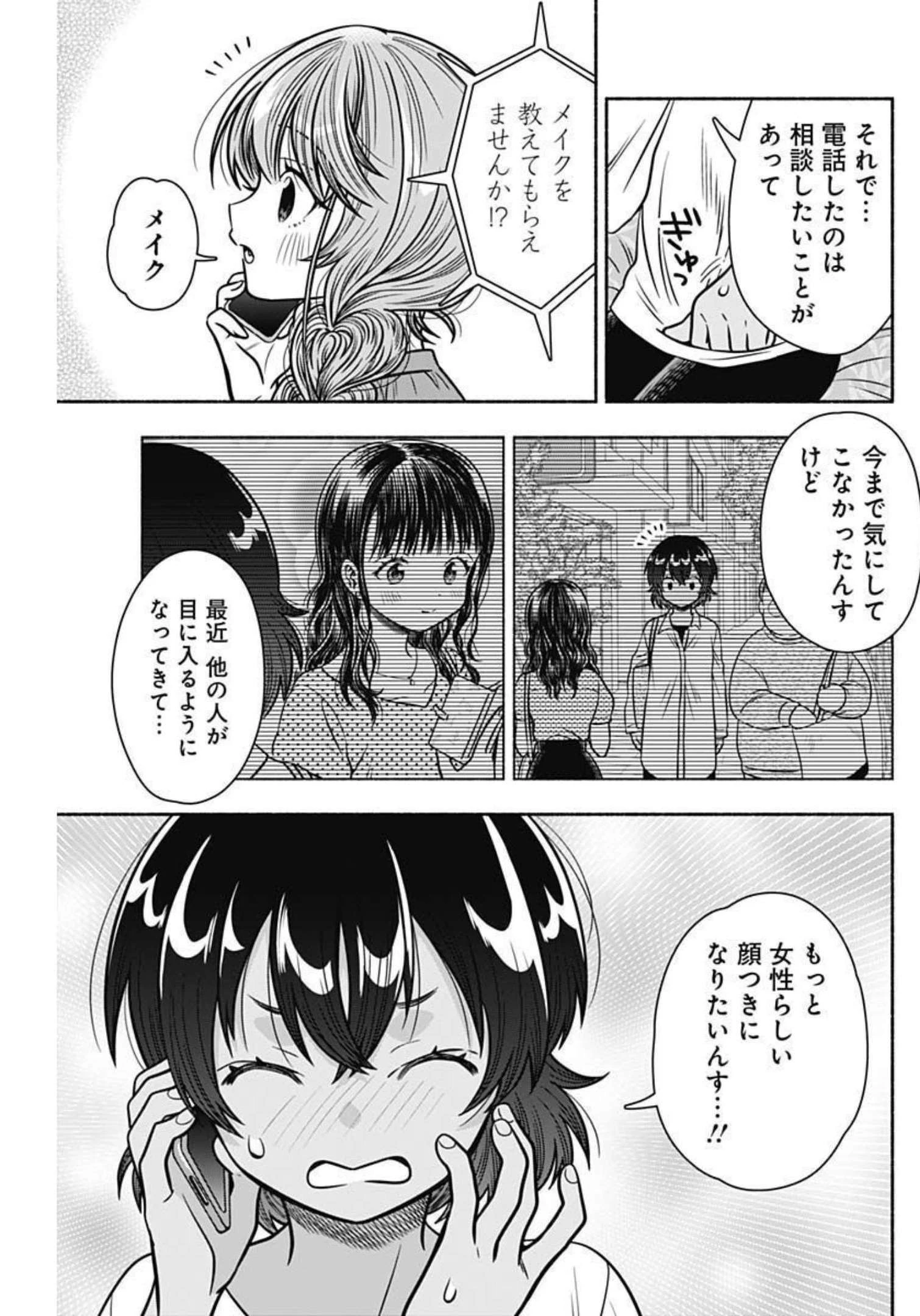 マリッジグレー 第40話 - 3