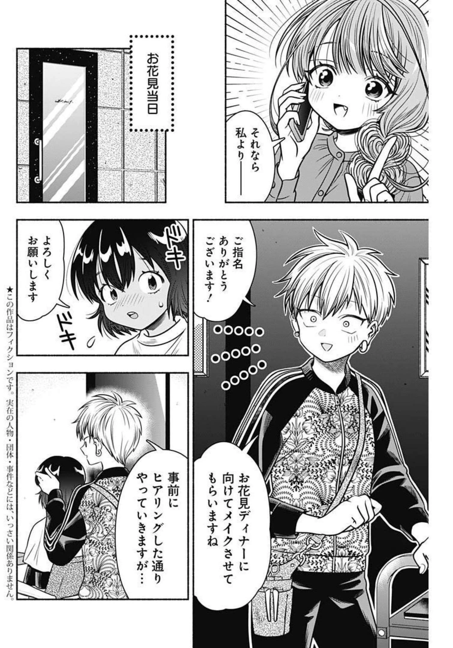 マリッジグレー 第40話 - 4