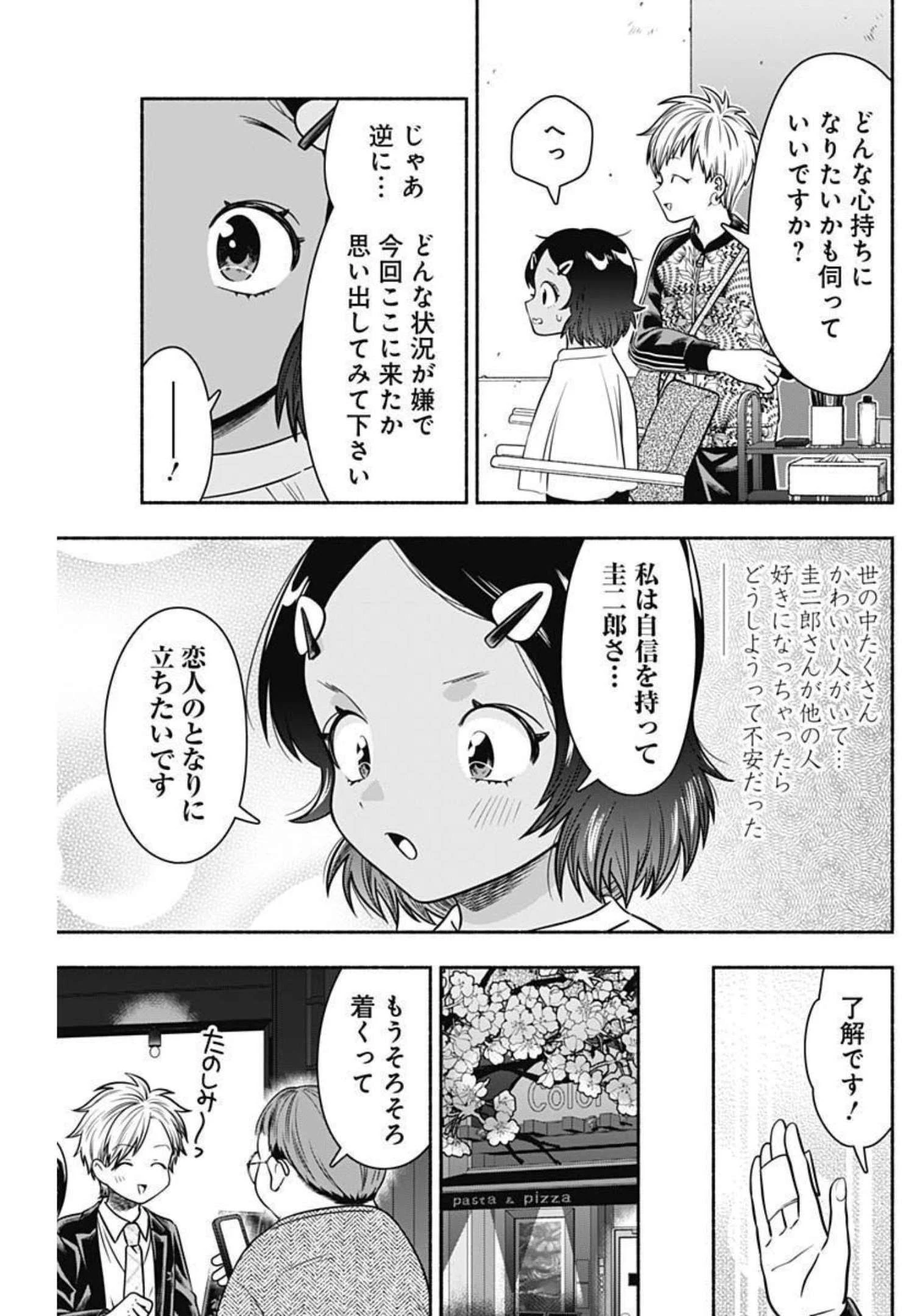 マリッジグレー 第40話 - 5