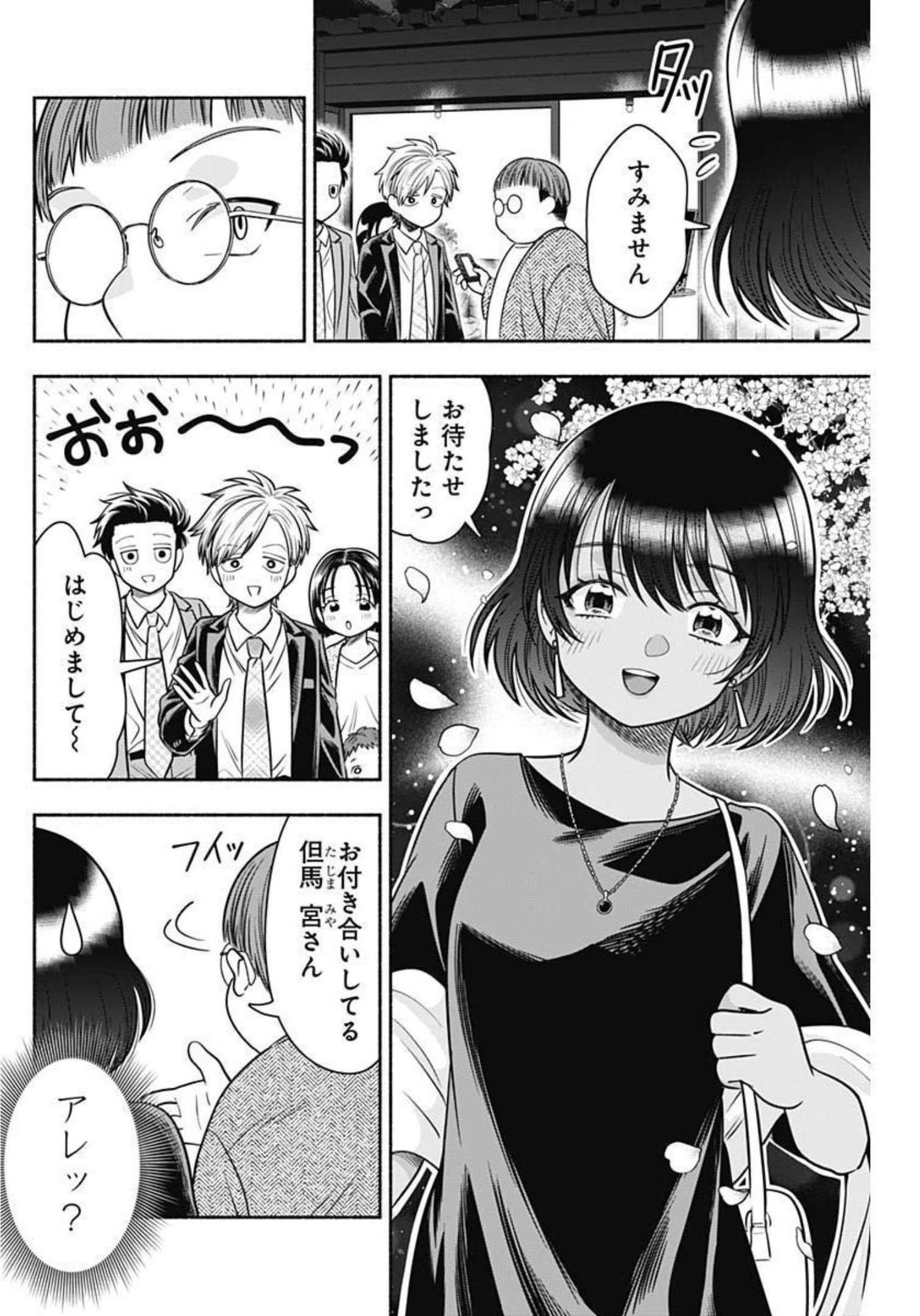 マリッジグレー 第40話 - 6