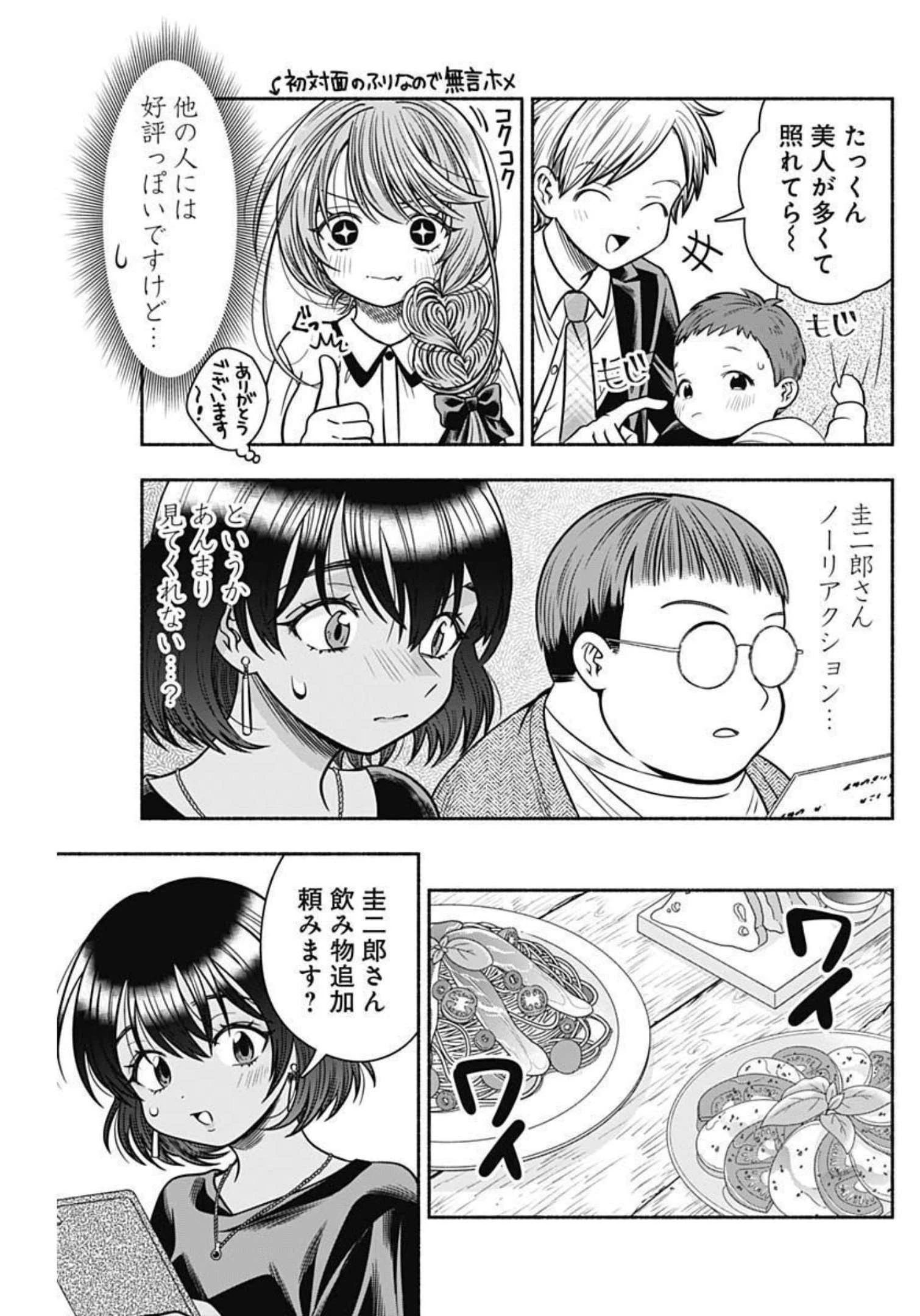 マリッジグレー 第40話 - 7