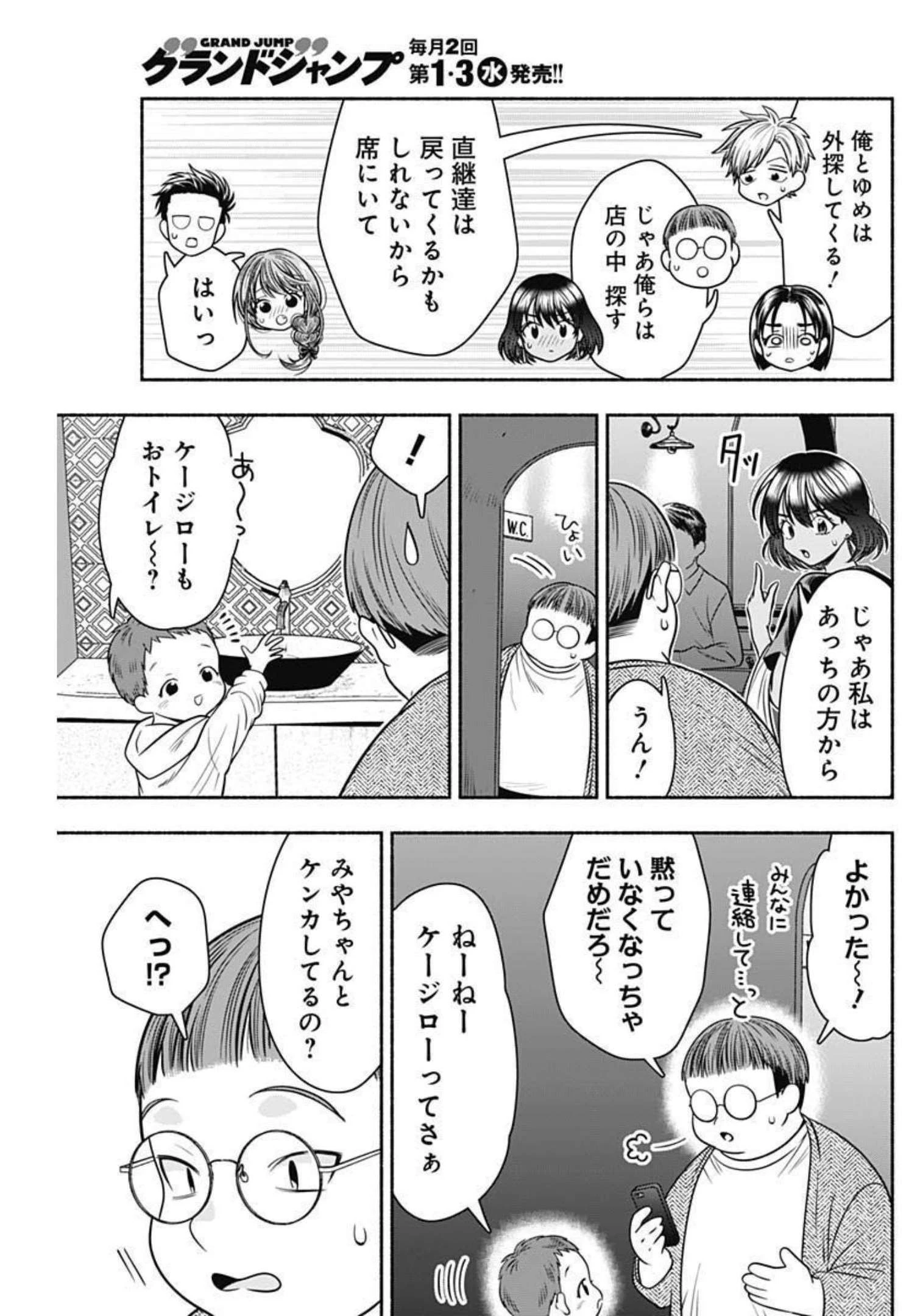 マリッジグレー 第40話 - 9