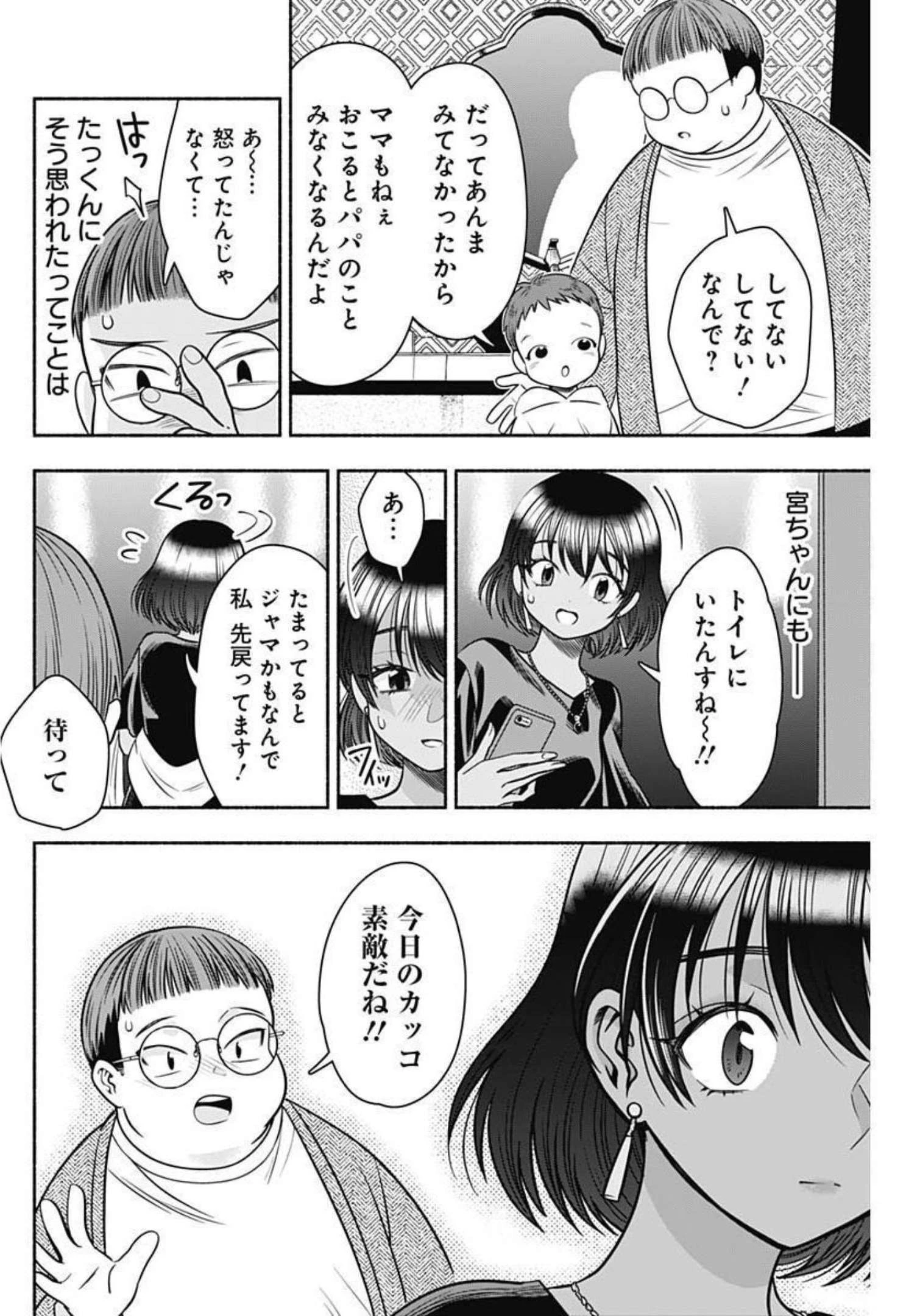 マリッジグレー 第40話 - 10