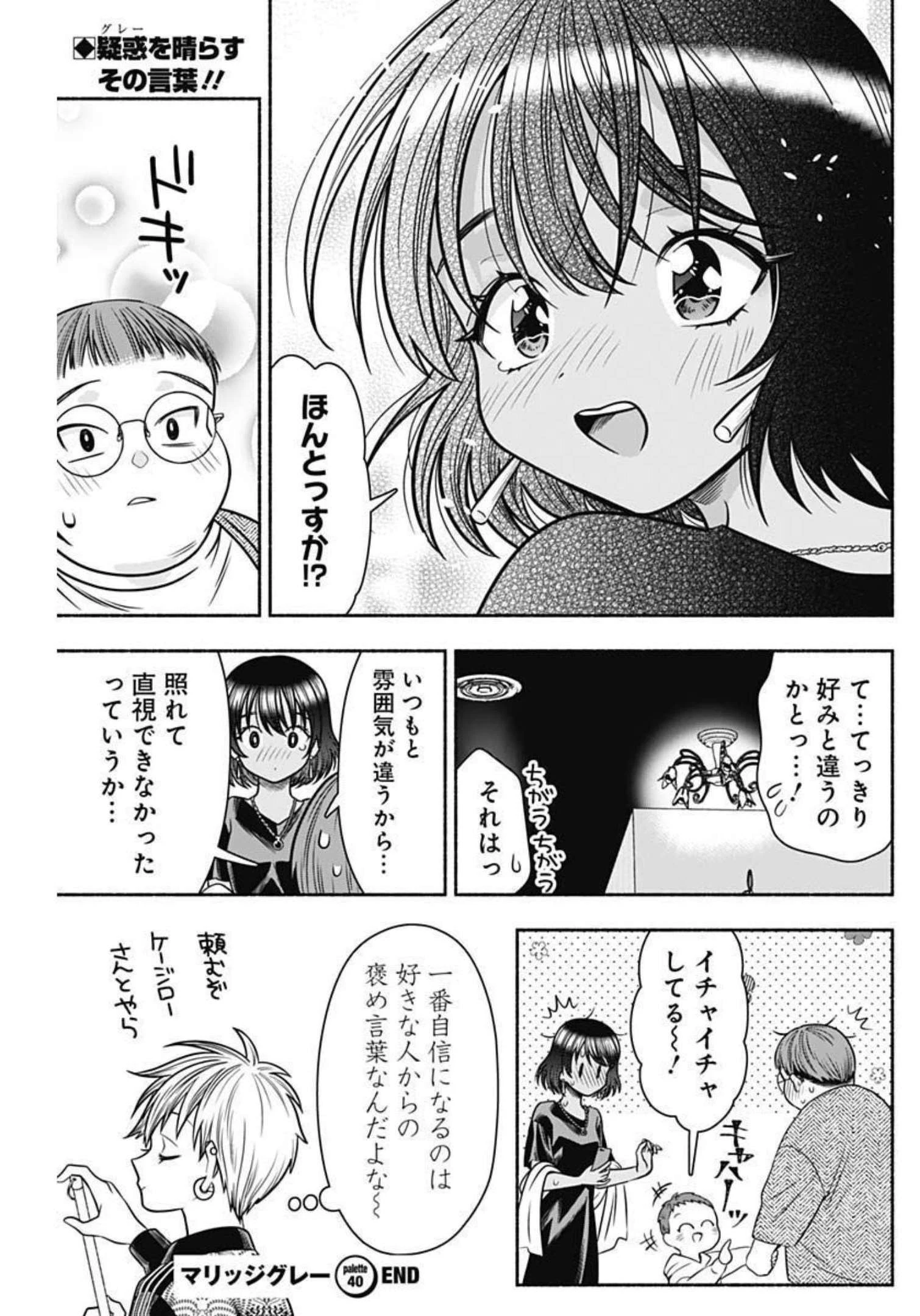 マリッジグレー 第40話 - 11