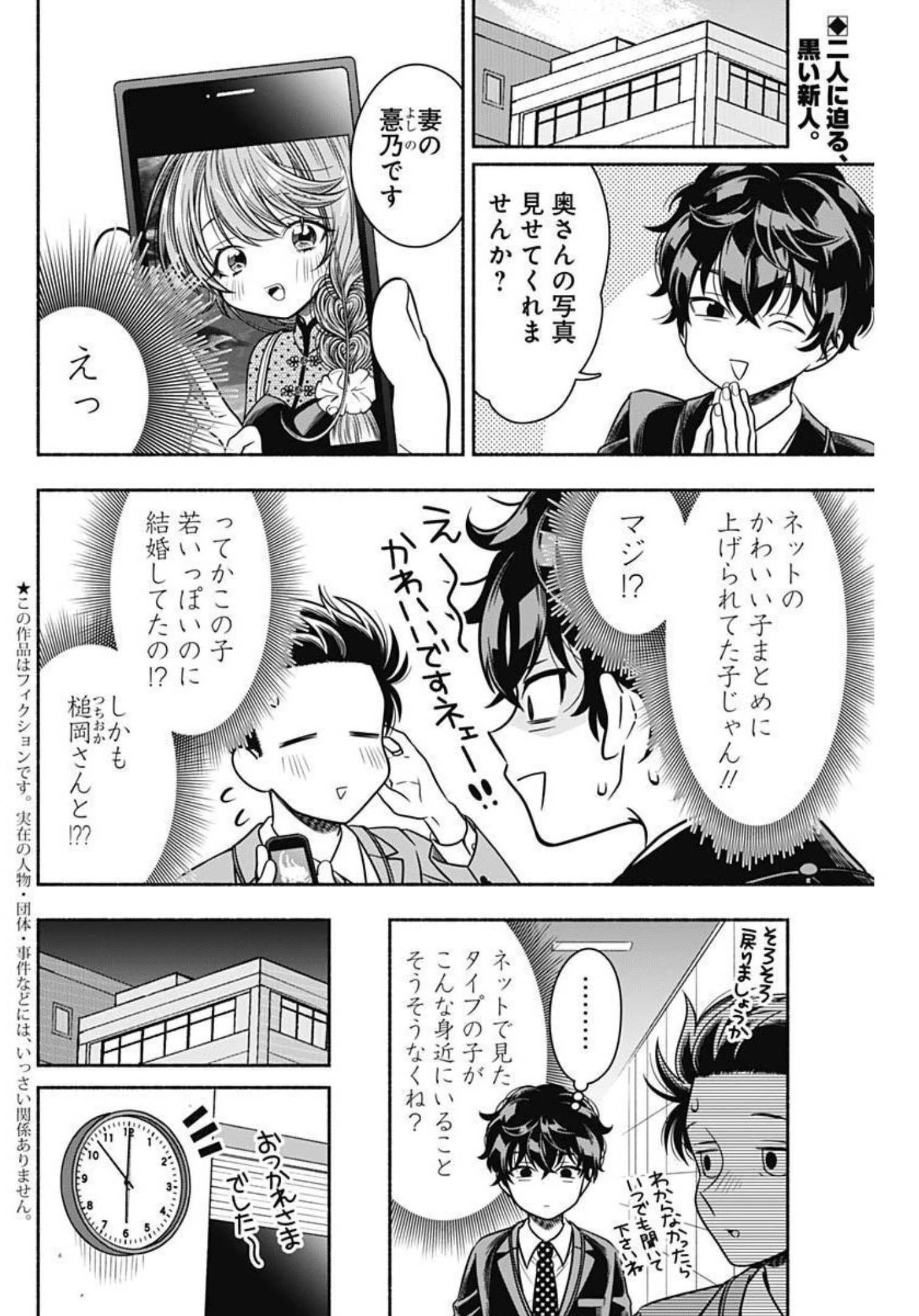 マリッジグレー 第43話 - 2