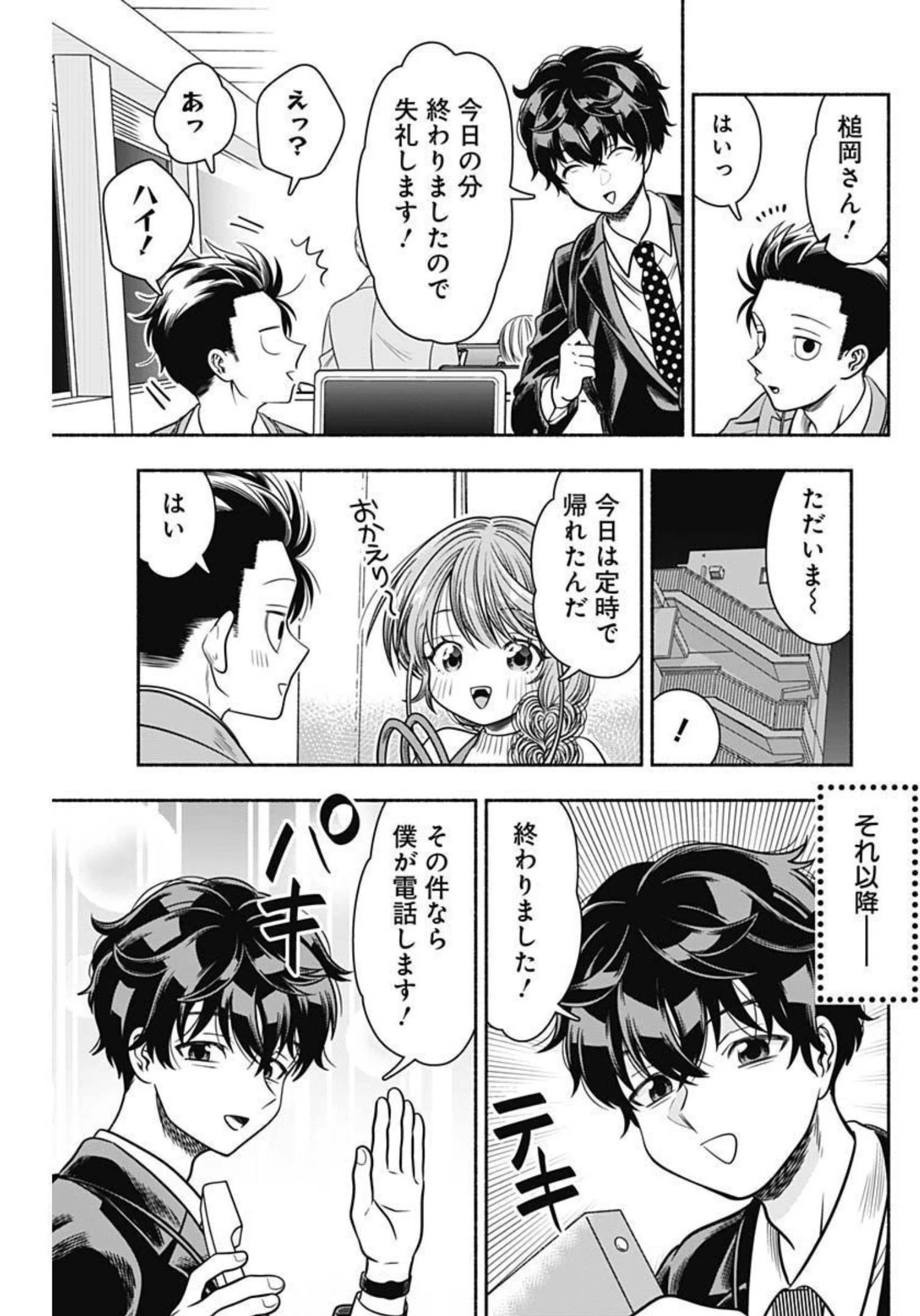 マリッジグレー 第43話 - 3