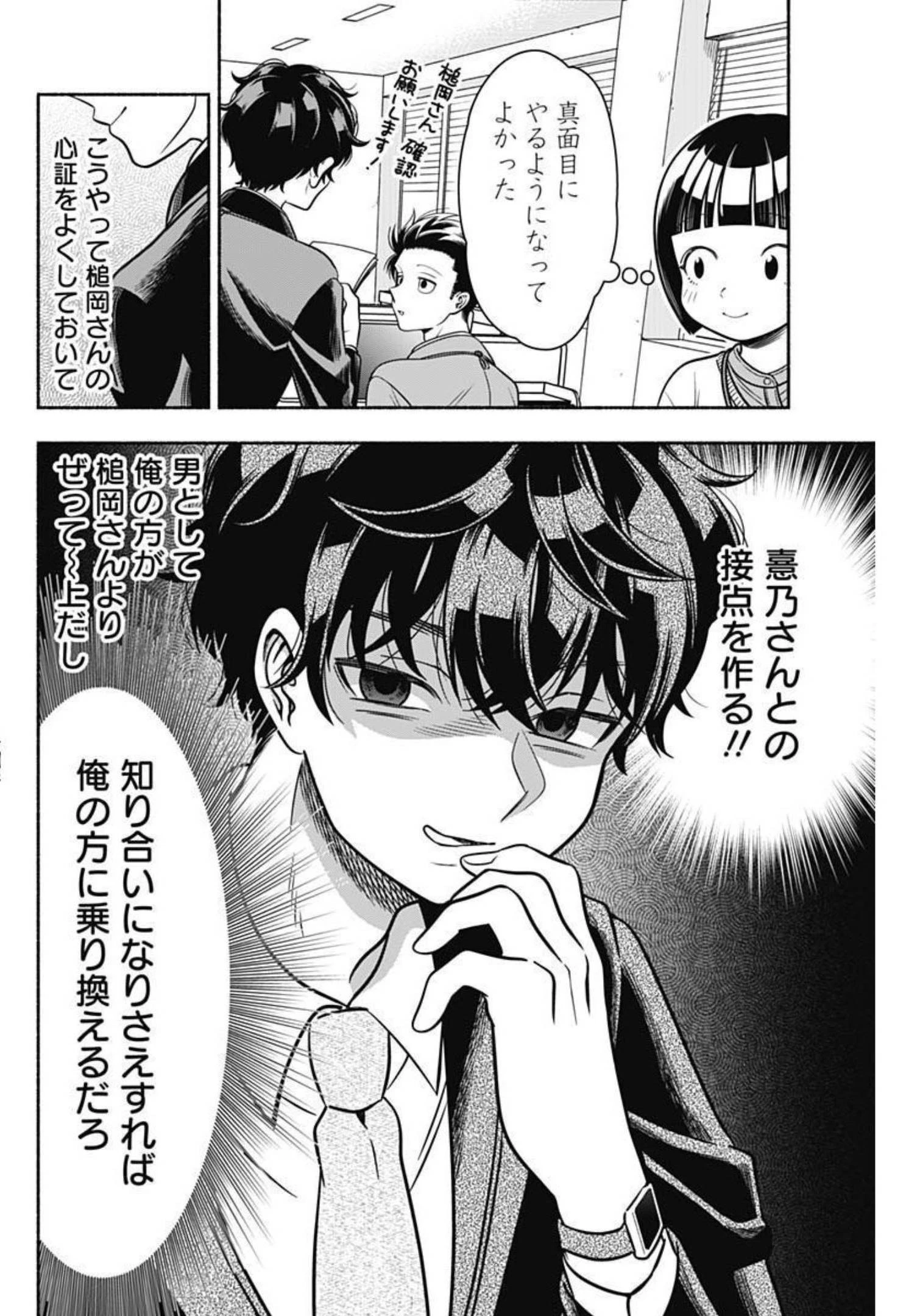 マリッジグレー 第43話 - 4