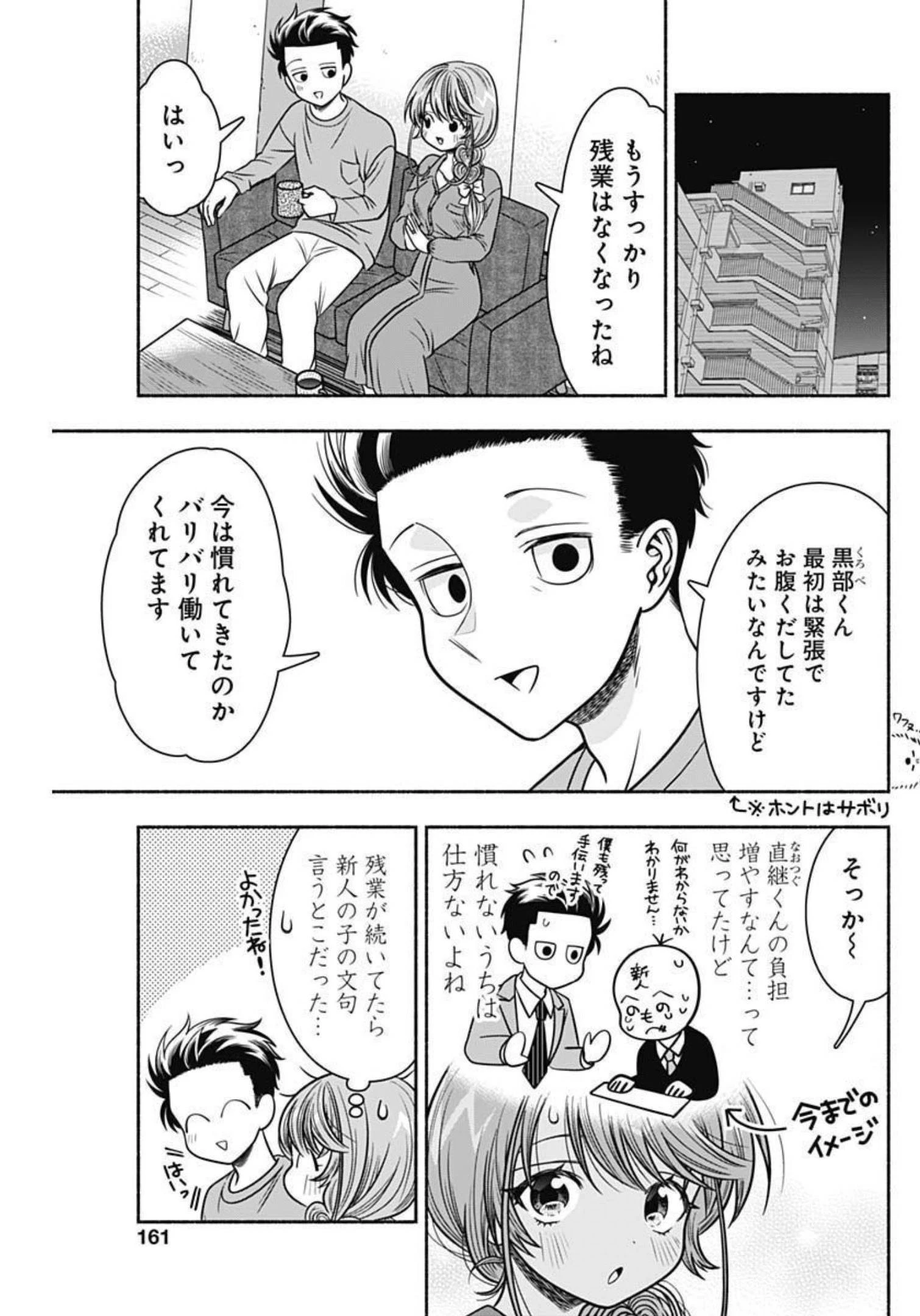マリッジグレー 第43話 - 5