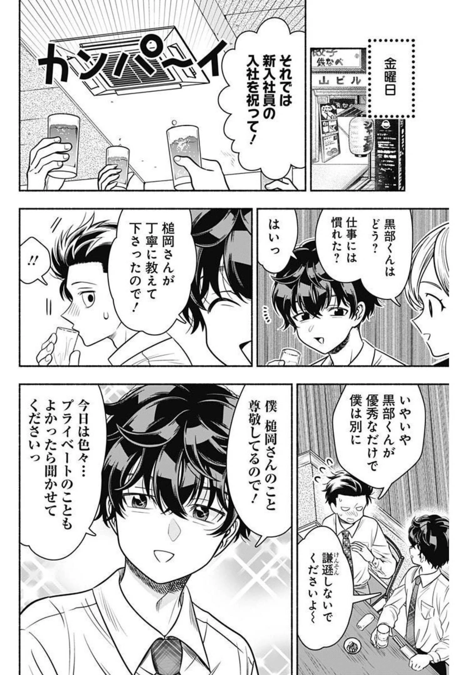 マリッジグレー 第43話 - 6