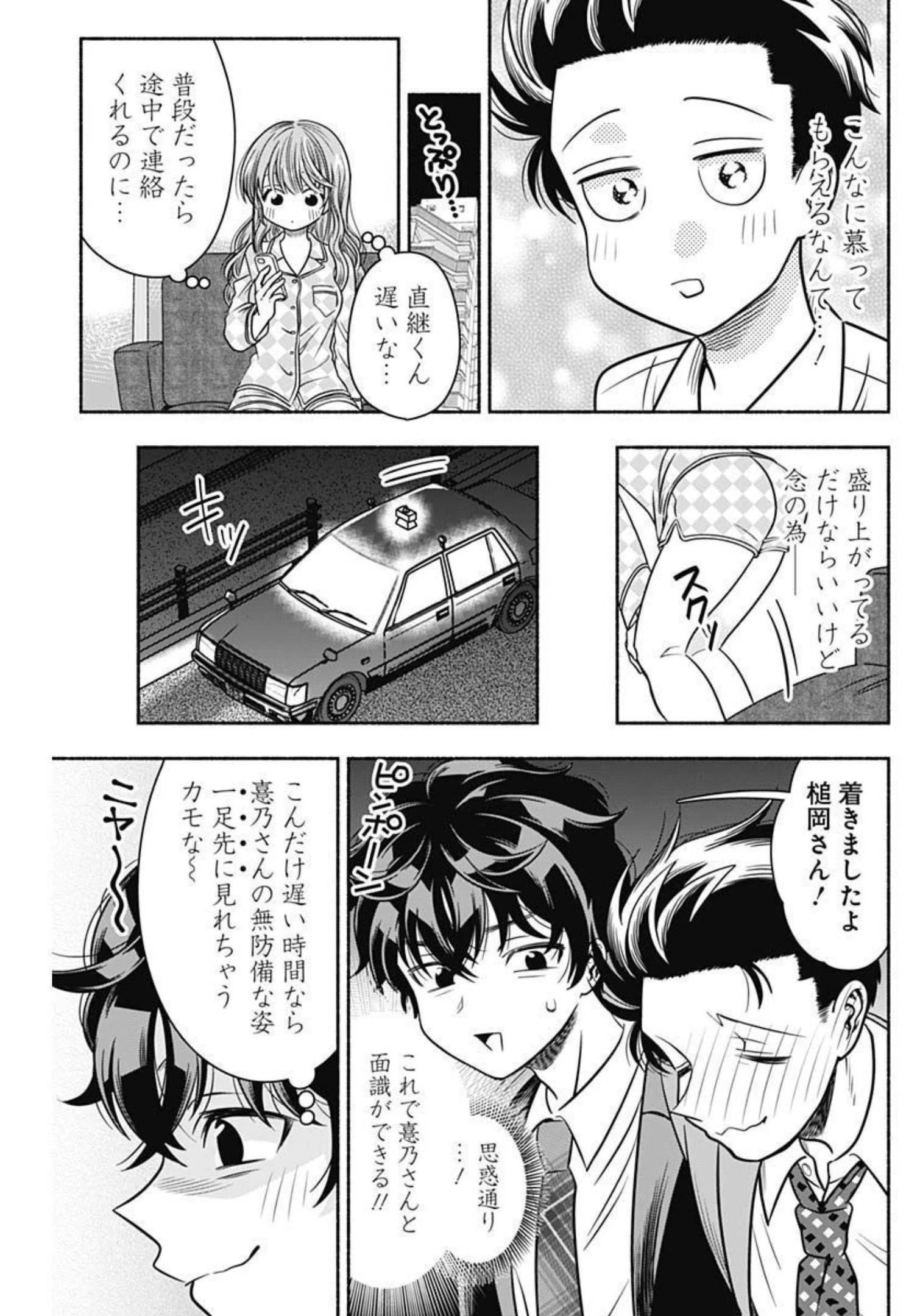 マリッジグレー 第43話 - 7
