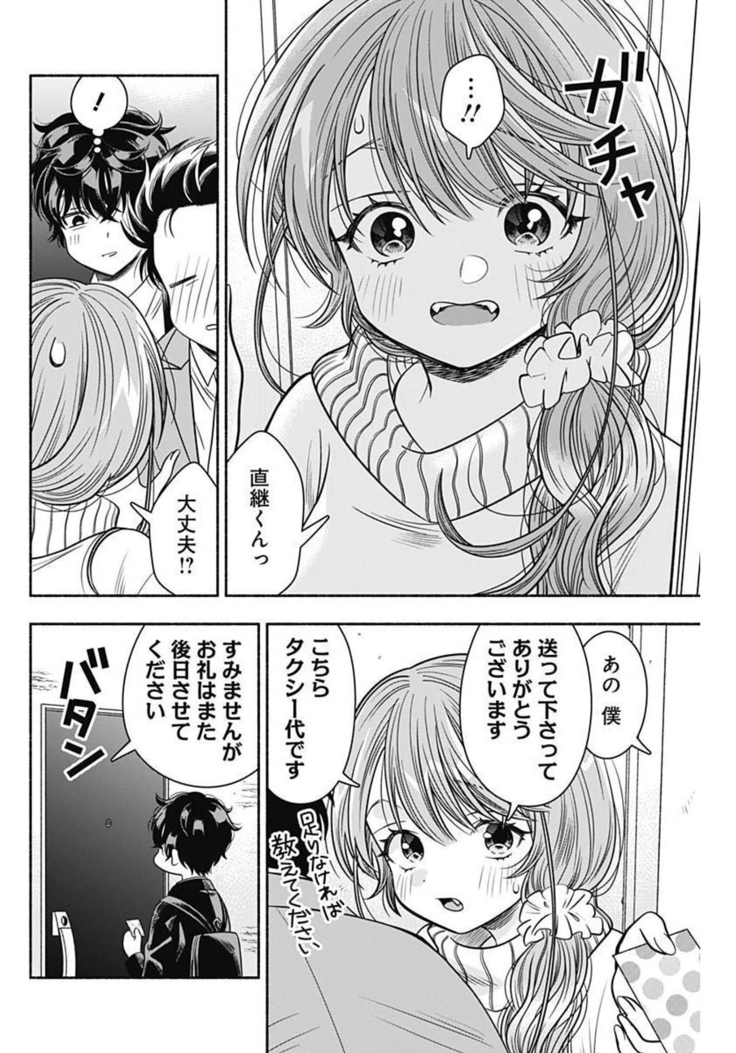 マリッジグレー 第43話 - 8