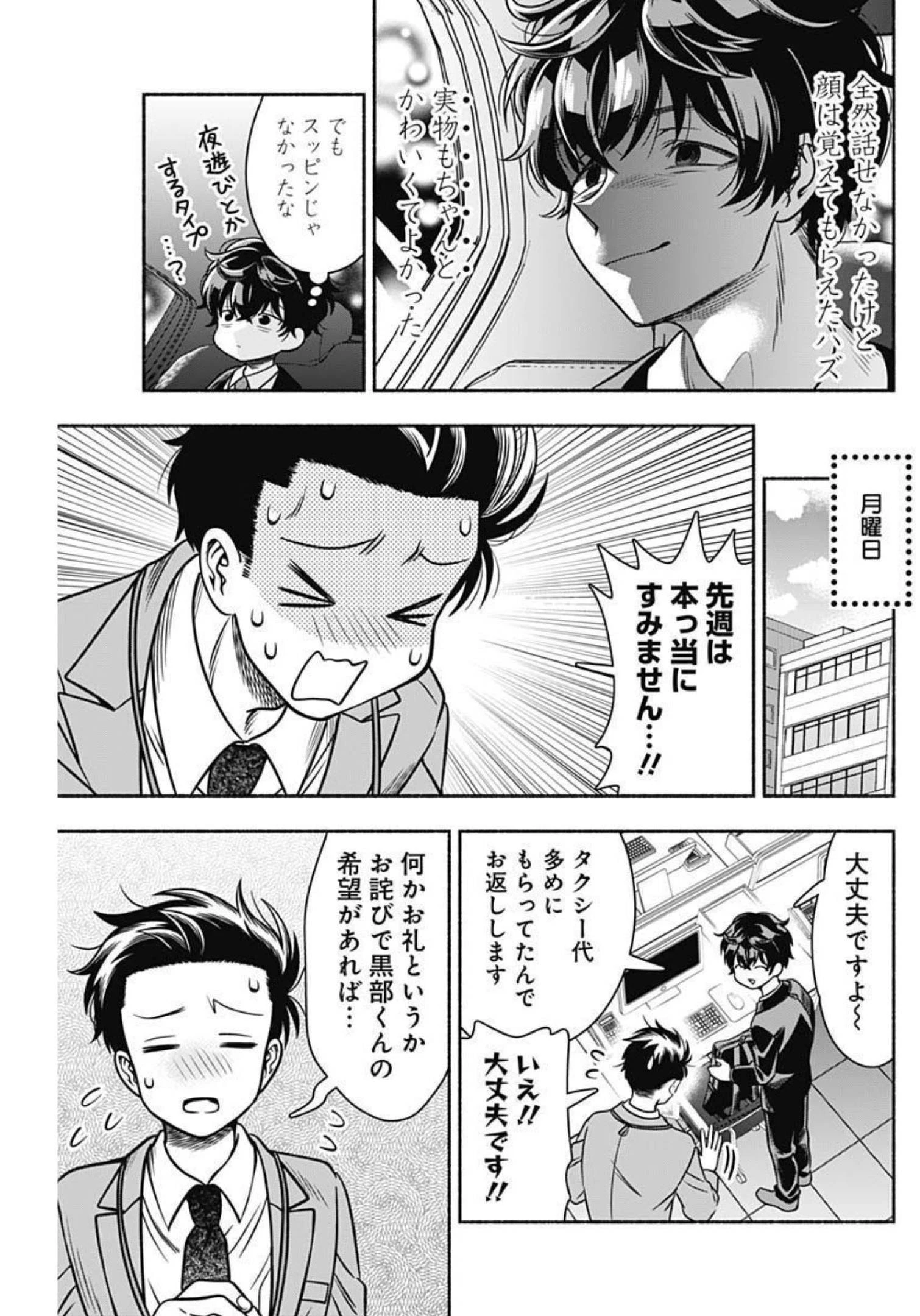 マリッジグレー 第43話 - 9