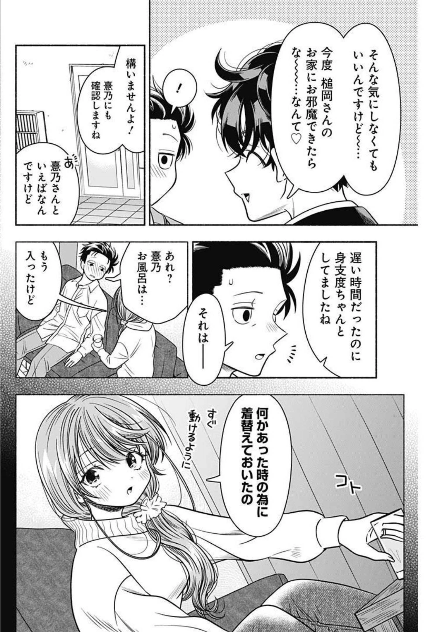 マリッジグレー 第43話 - 10