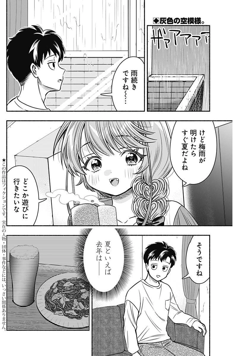 マリッジグレー 第53話 - 2