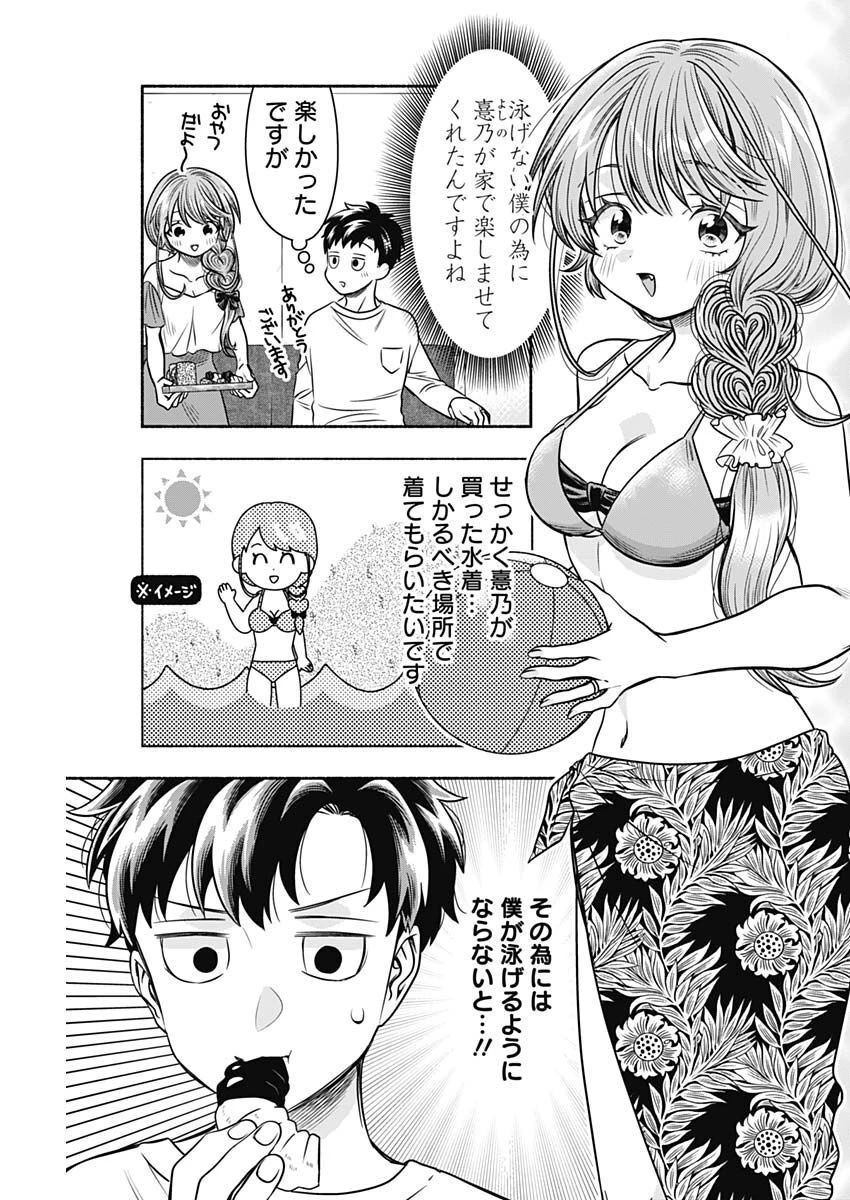 マリッジグレー 第53話 - 3