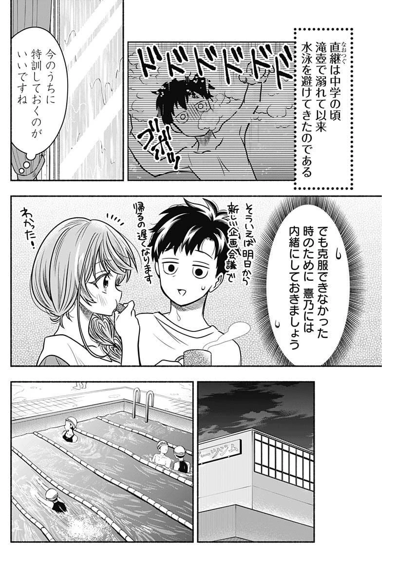 マリッジグレー 第53話 - 4