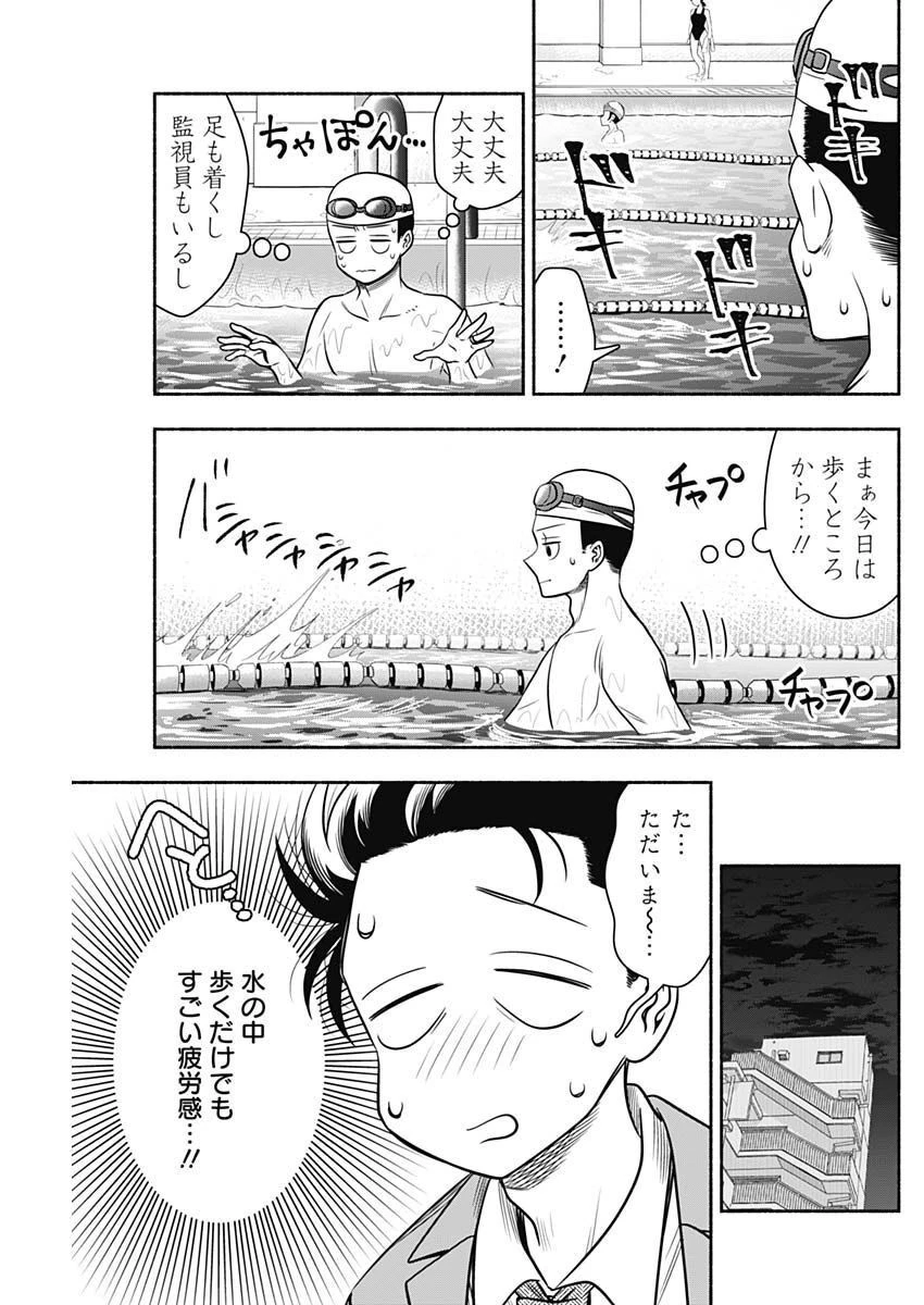 マリッジグレー 第53話 - 5