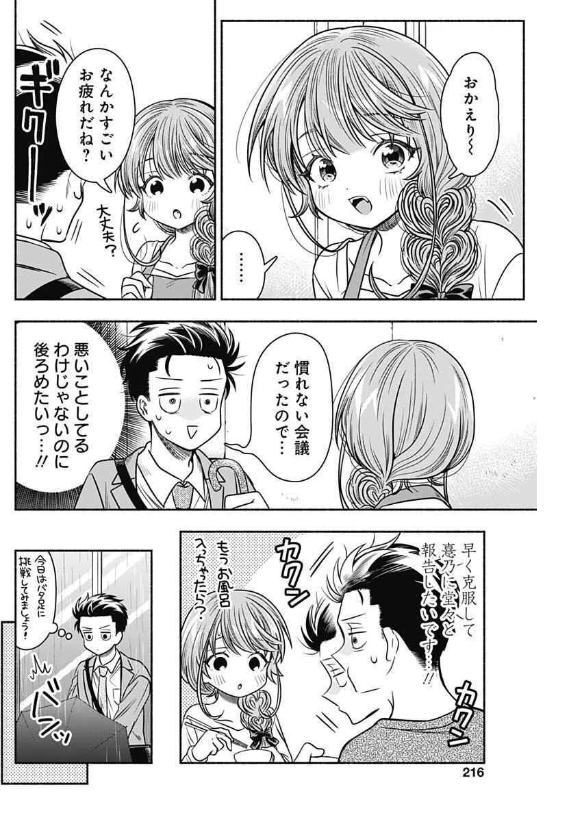 マリッジグレー 第53話 - 6