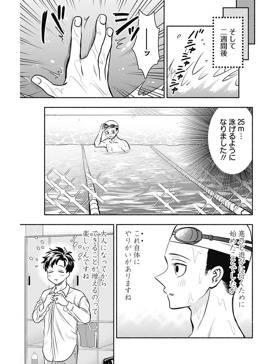 マリッジグレー 第53話 - 7