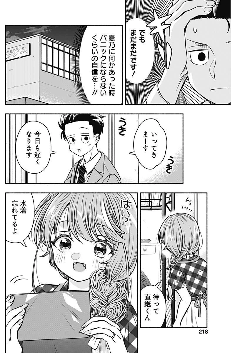 マリッジグレー 第53話 - 8