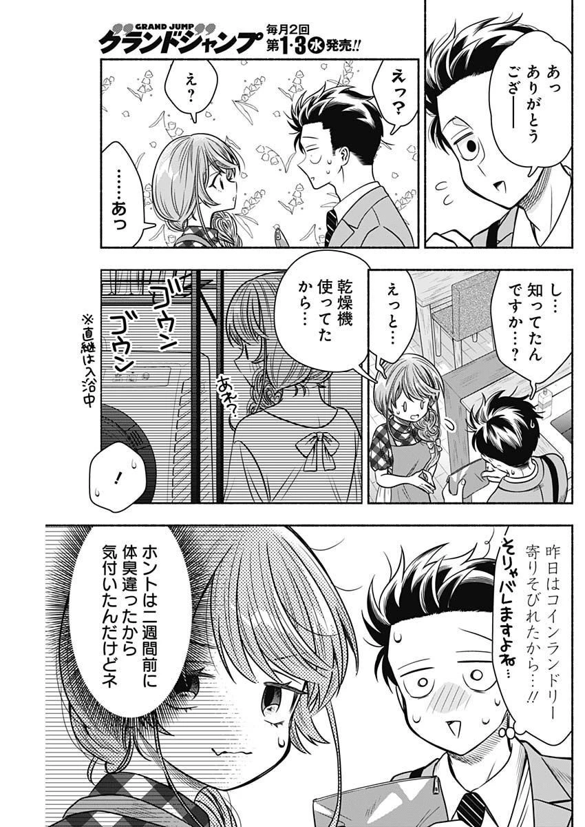 マリッジグレー 第53話 - 9