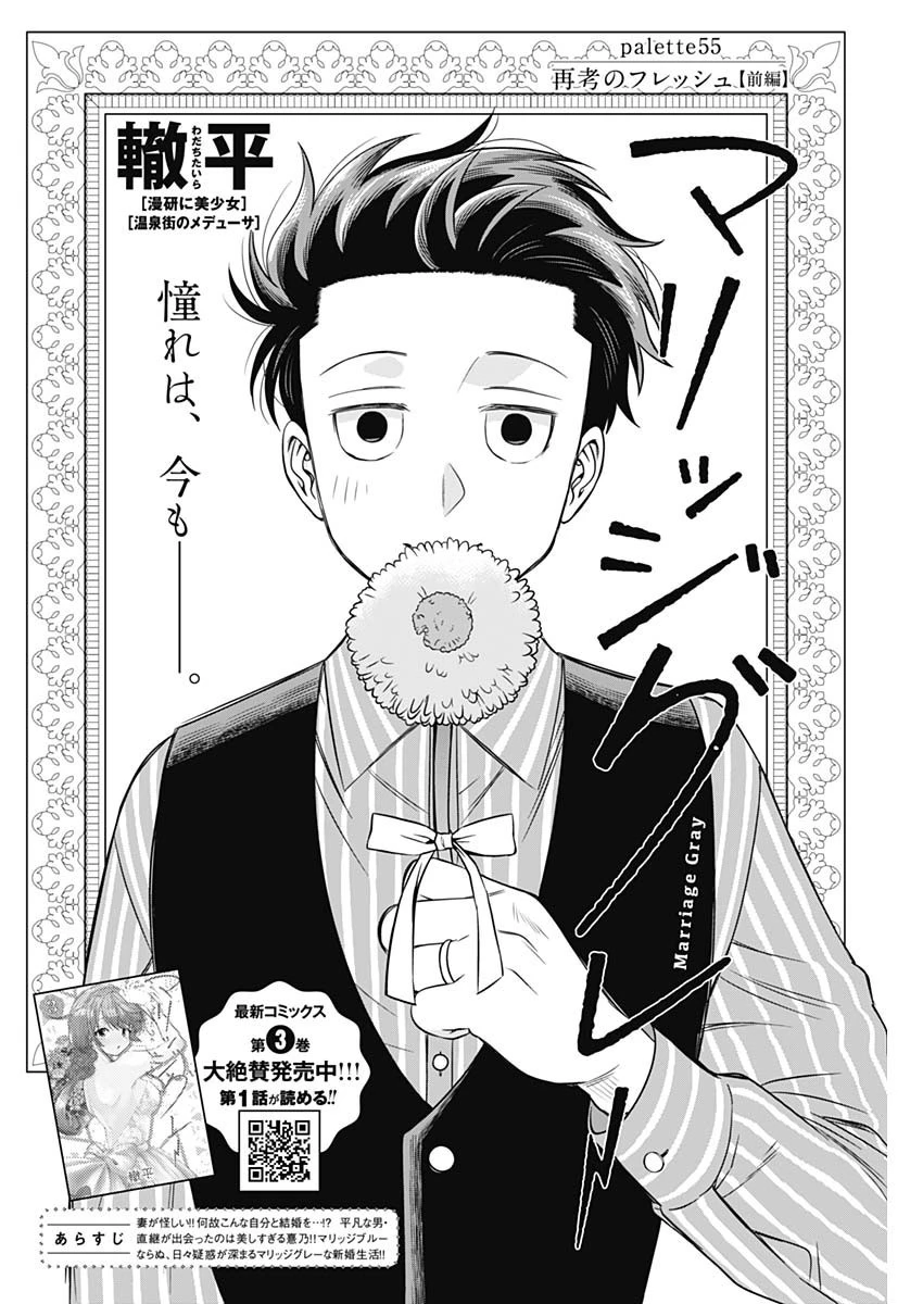 マリッジグレー 第55話 - 4