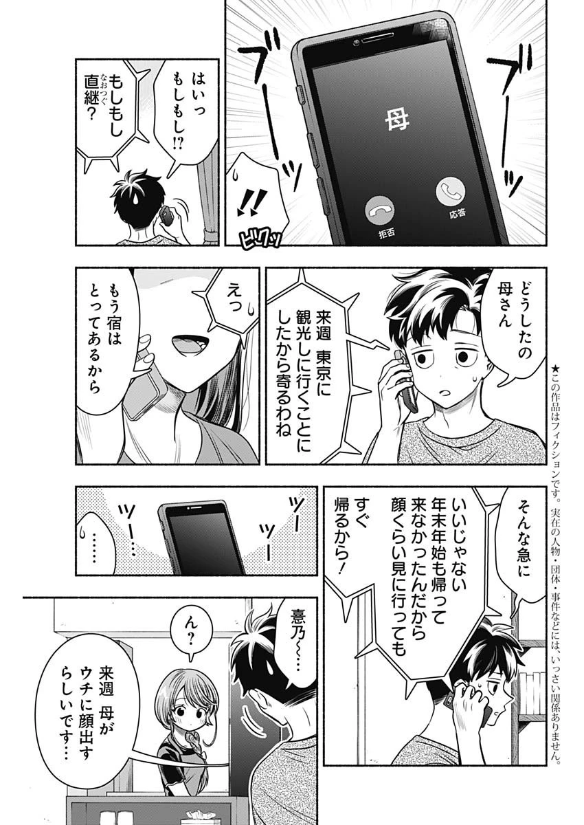 マリッジグレー 第55話 - 5