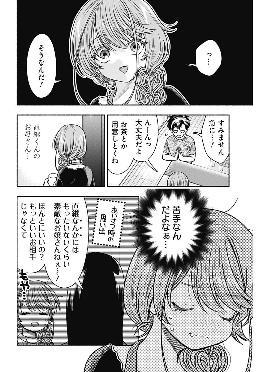マリッジグレー 第55話 - 6