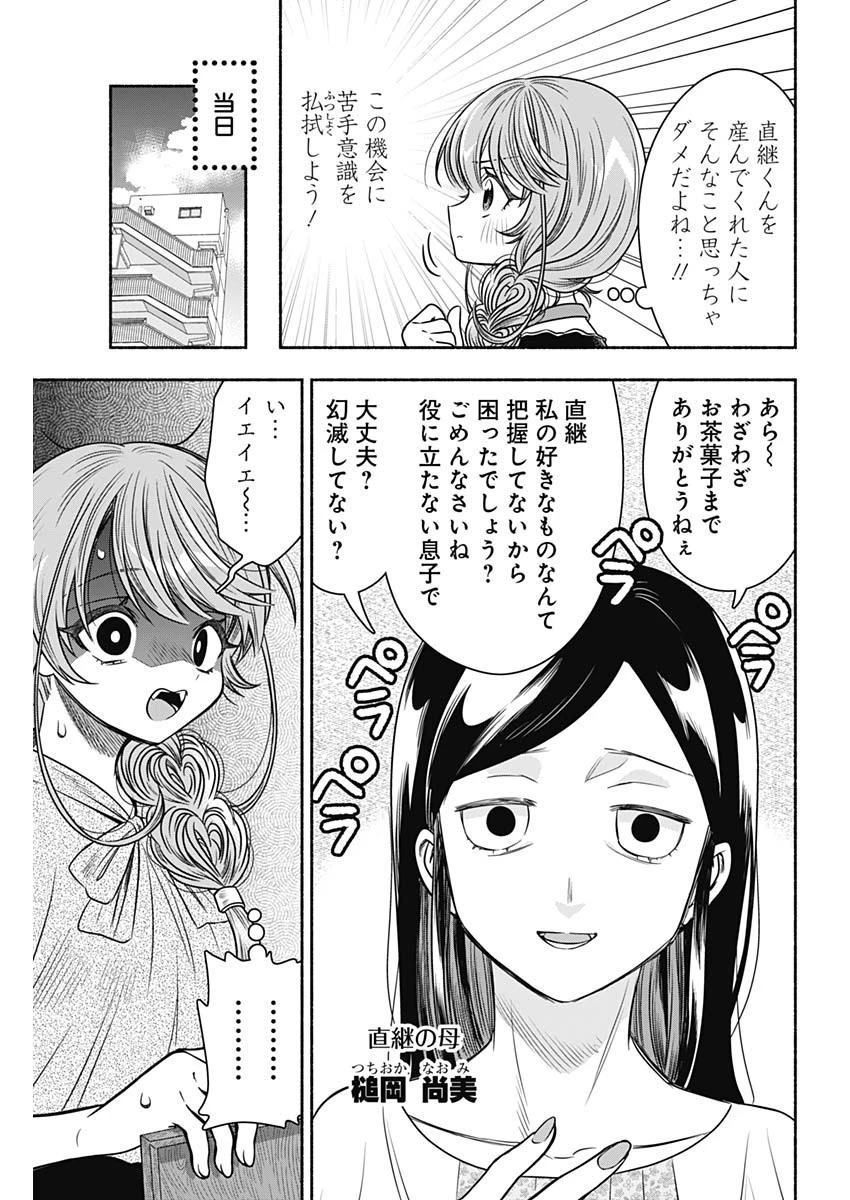 マリッジグレー 第55話 - 7