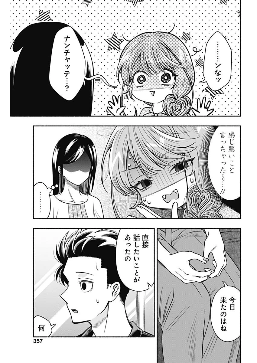 マリッジグレー 第55話 - 9
